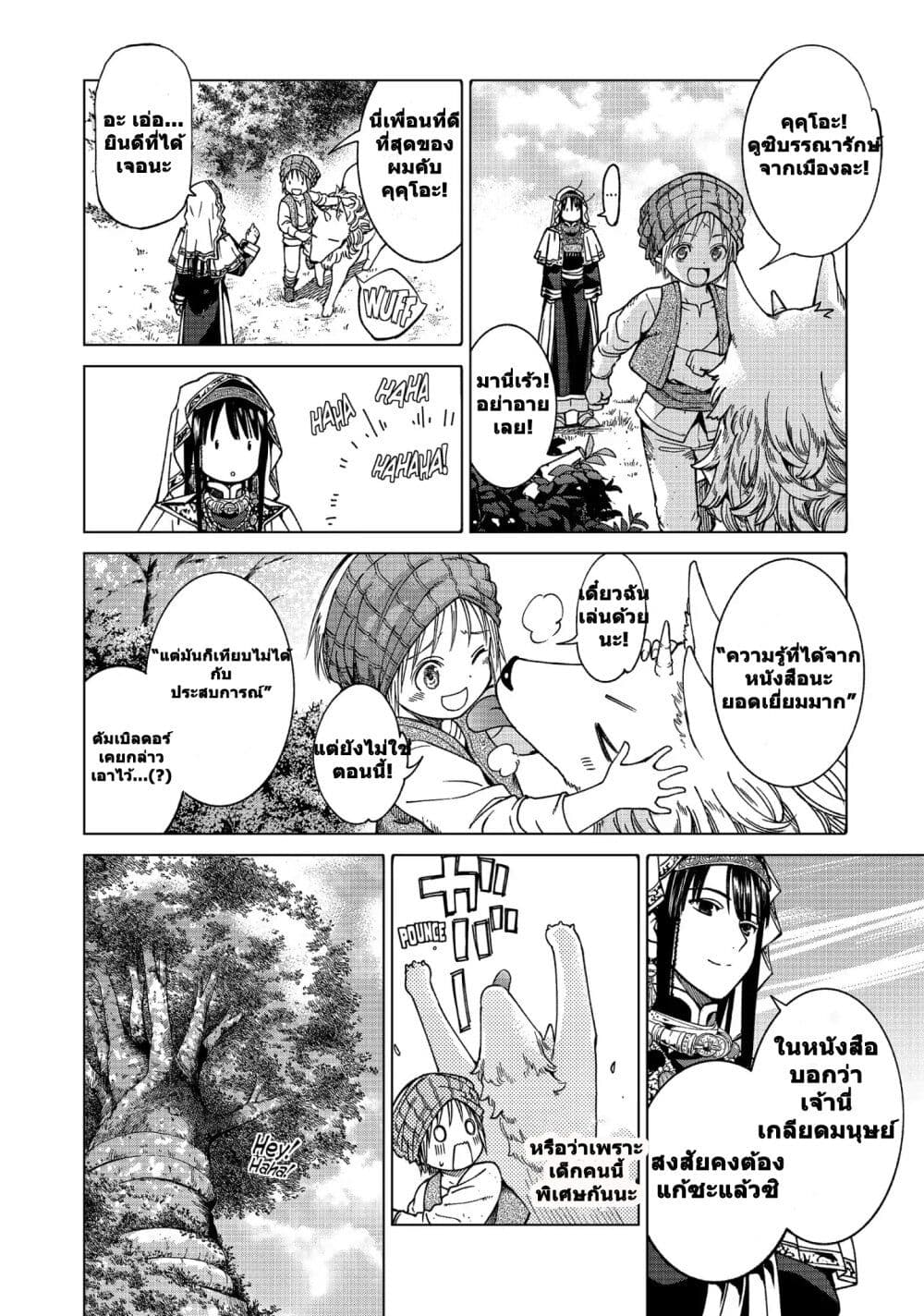 Magus of the Library ตอนที่ 3.2 (6)