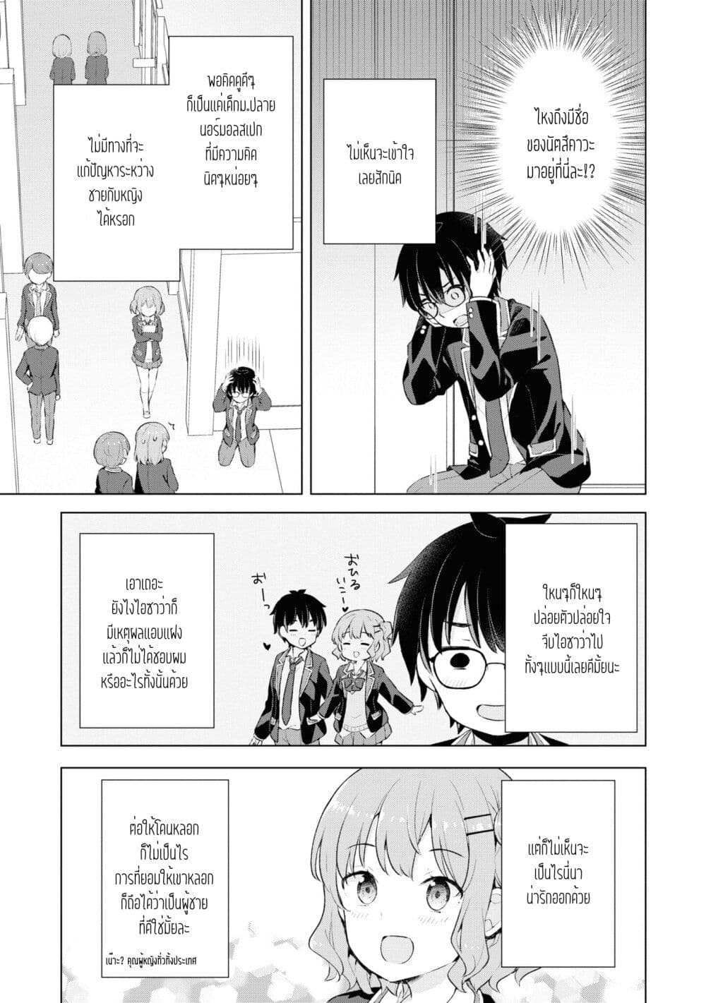 Yumemiru Danshi wa Genjitsushugisha ตอนที่ 3 (27)