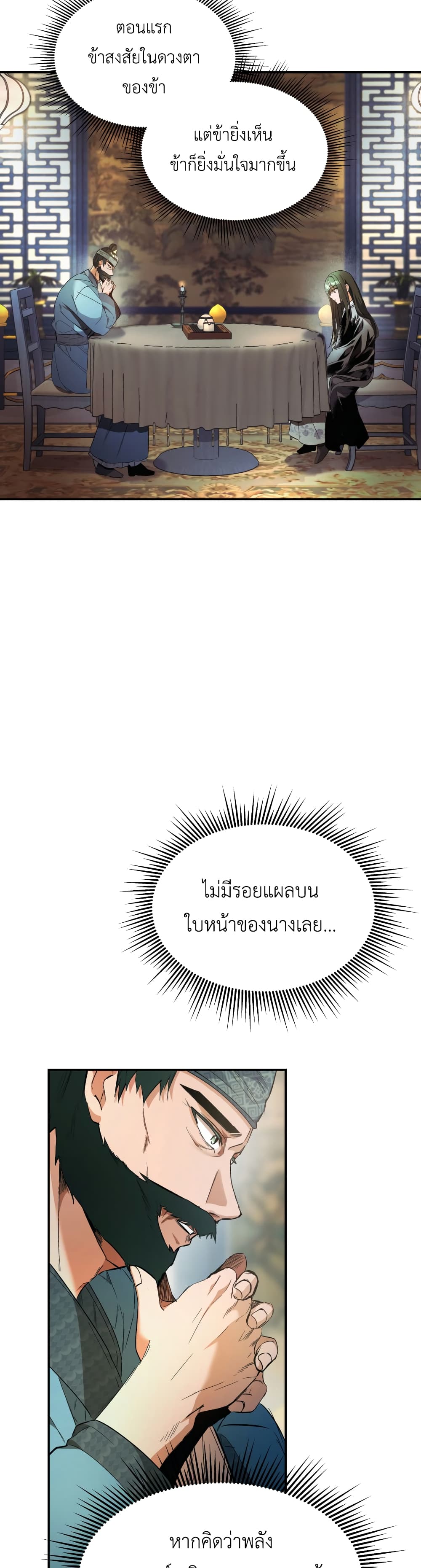 The Palace Beast ตอนที่ 1 (51)