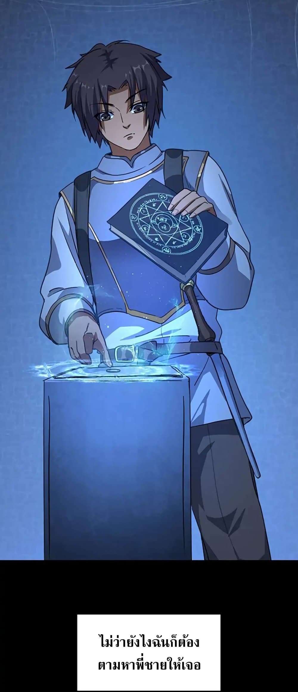 Arcane Ascension ตอนที่ 0 (8)