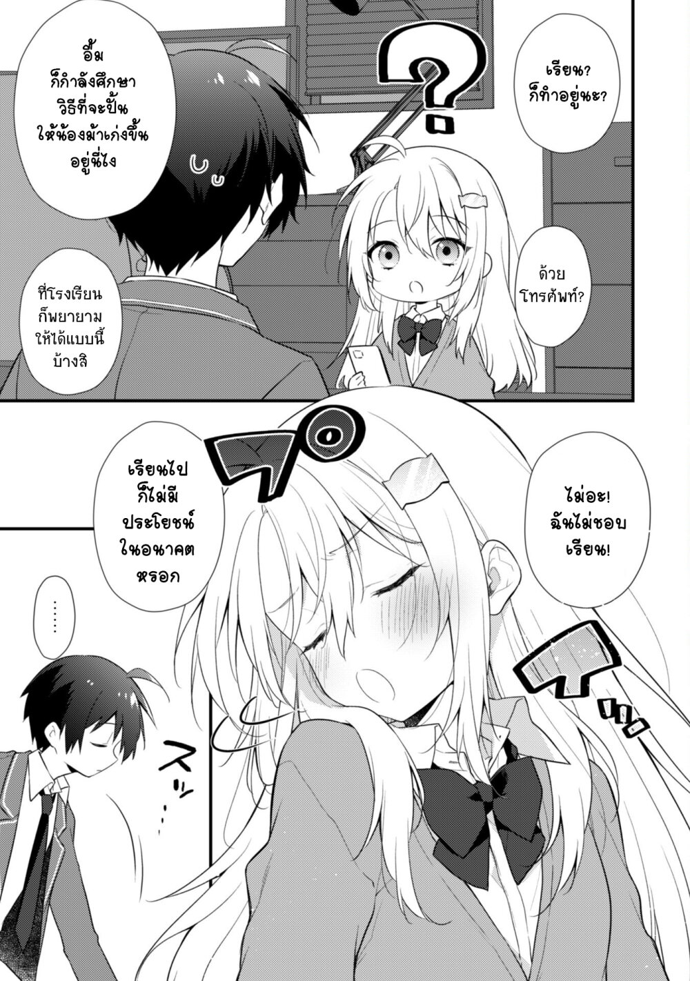 Shimotsuki san wa Mobu ga Suki 7 04