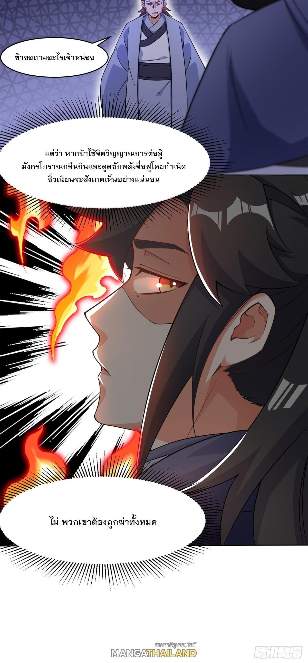 Endless Devourer ตอนที่ 95 (48)