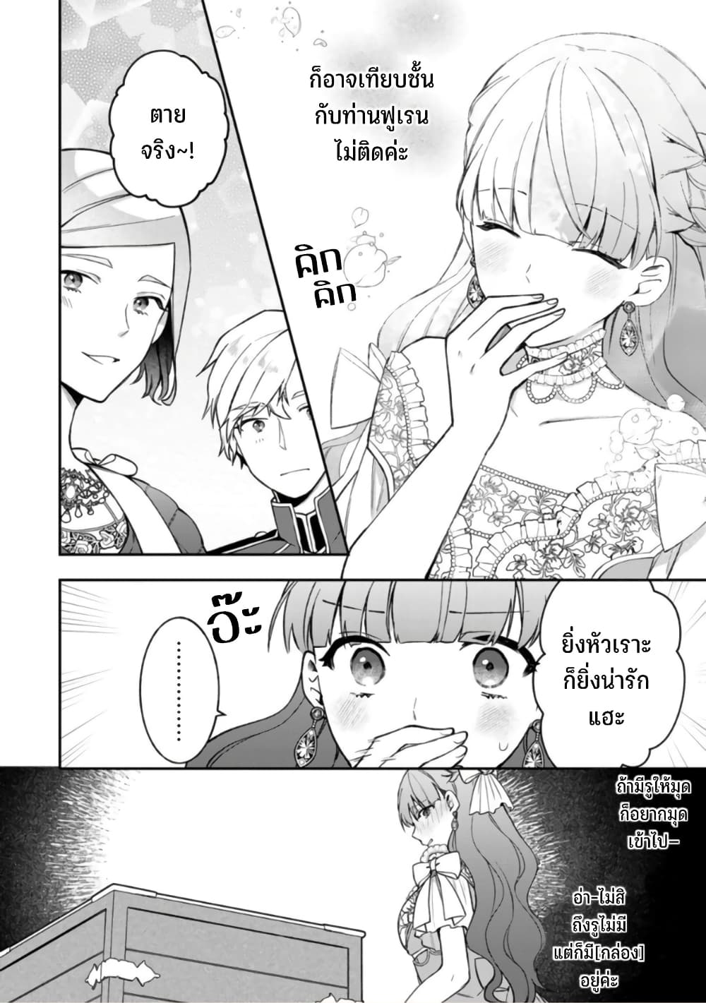 Hikikomori Hakoiri Reijou no Kekkon 18 27