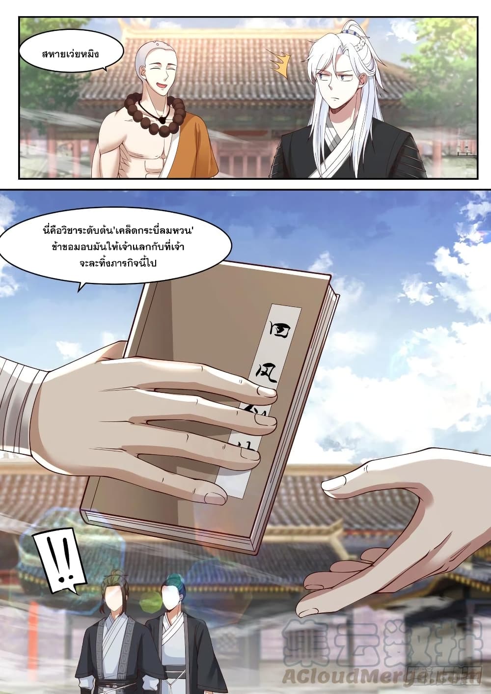 EXP Absorption System ตอนที่ 10 (12)