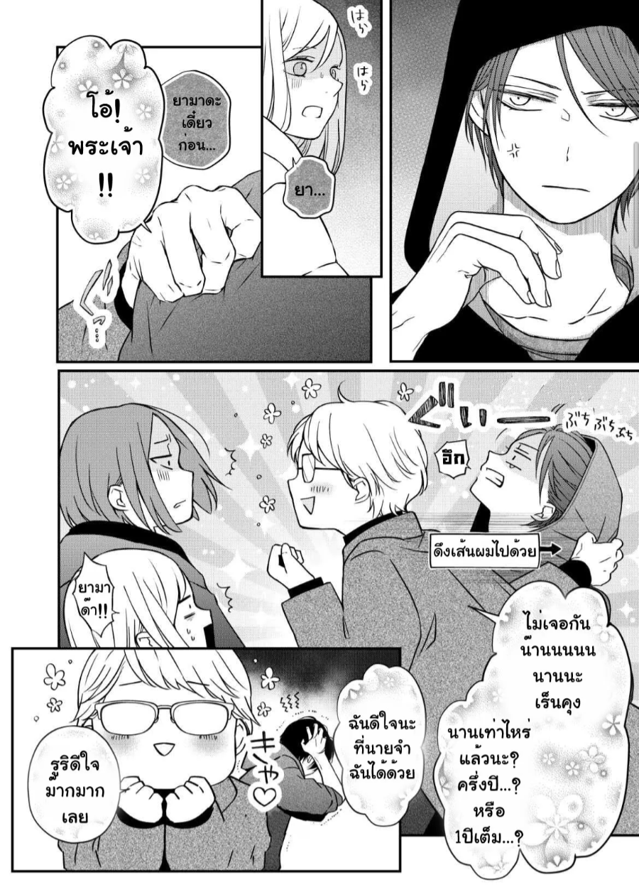 Yamada kun to Lv999 no Koi wo Suru 51 (4)