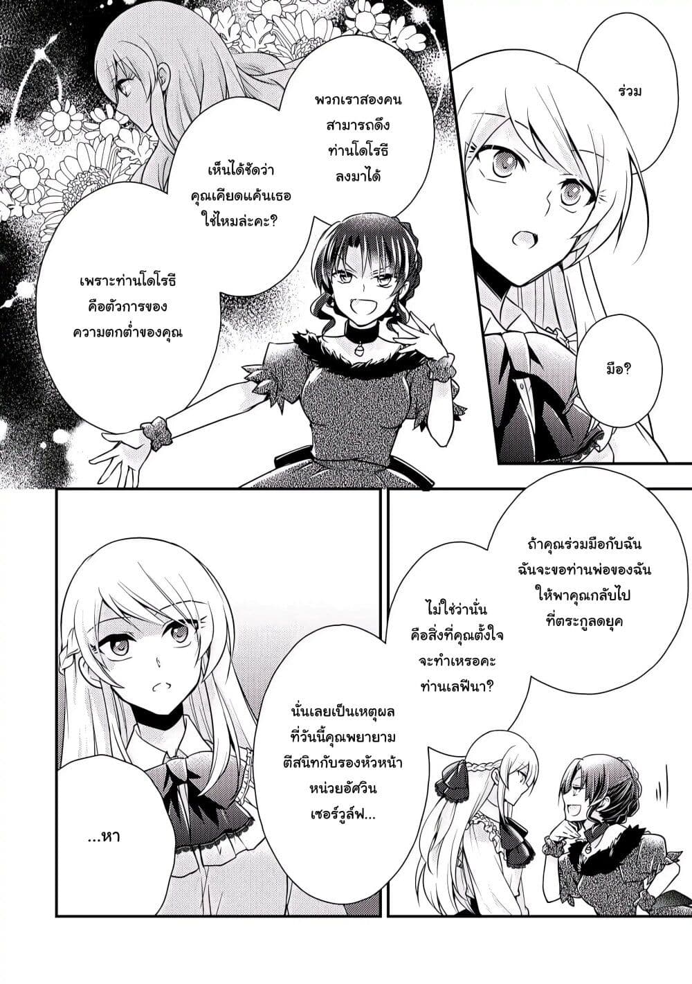 The Role of the Villainess Is No More! 4 26