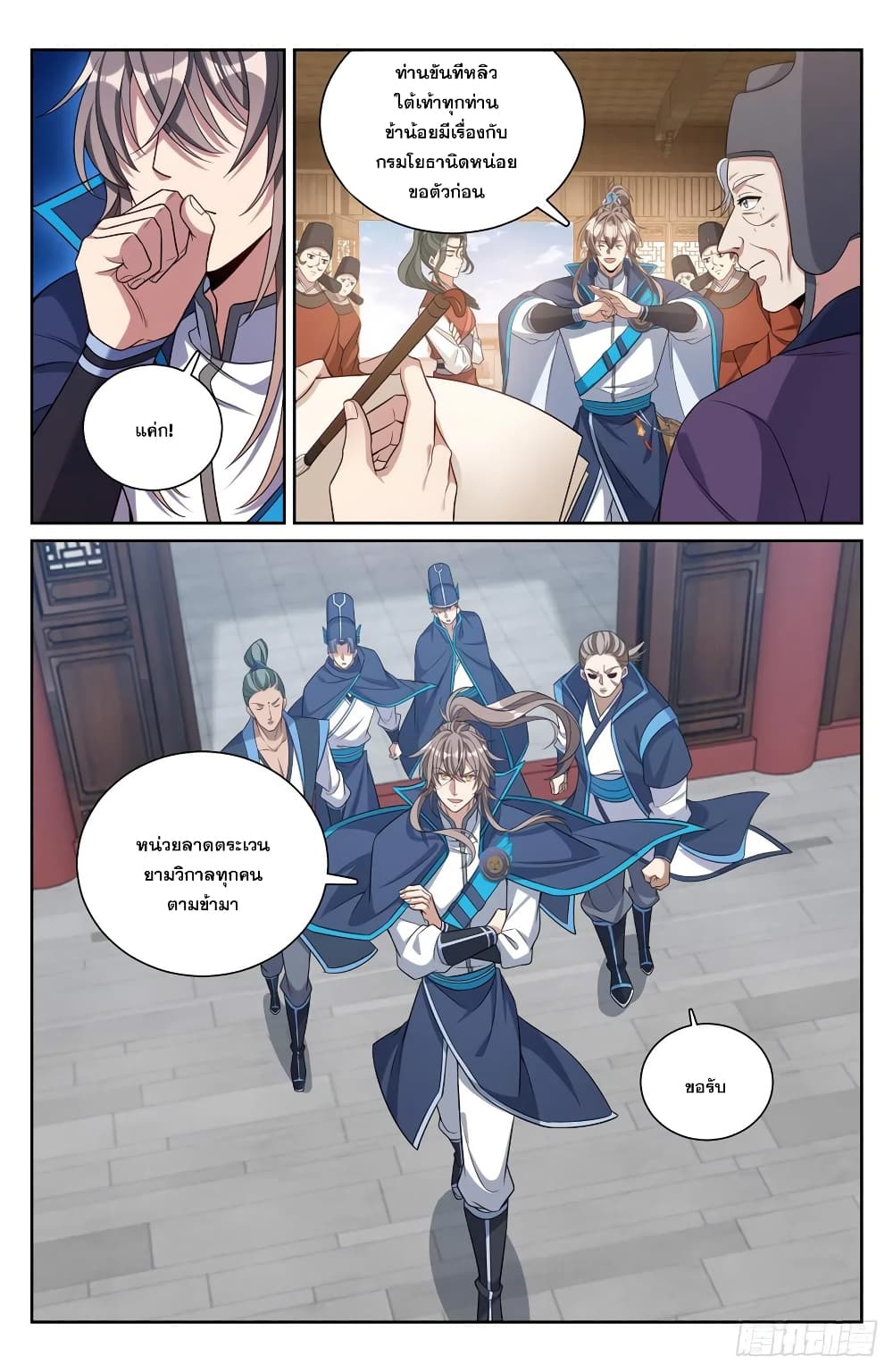 Nightwatcher ตอนที่ 142 (16)