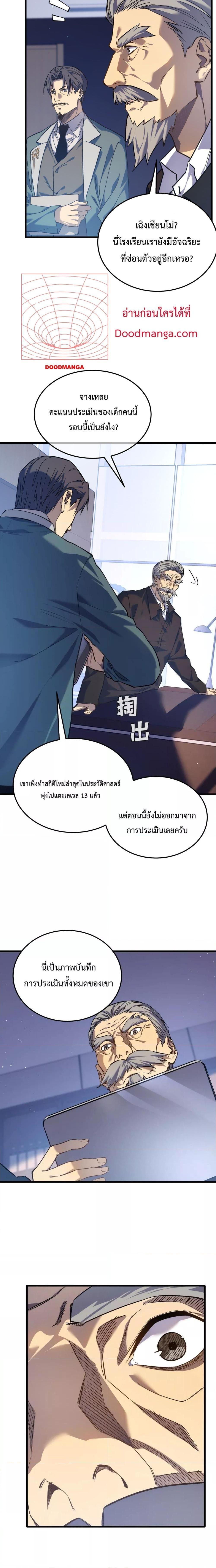 My Passive Skill Are Invincible – ตอนที่ 5 (6)