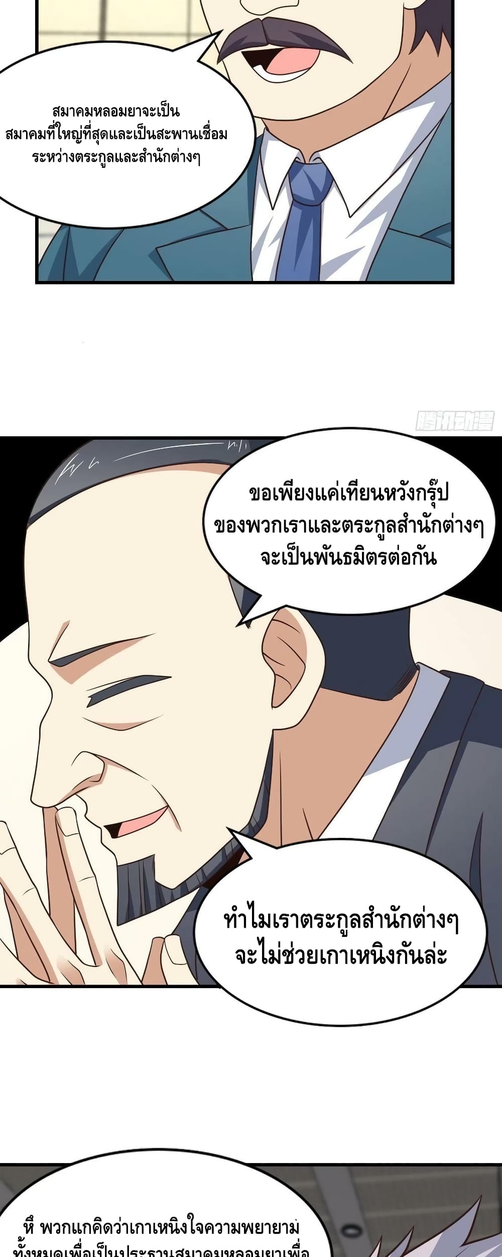 High Energy Strikes ตอนที่ 239 (15)