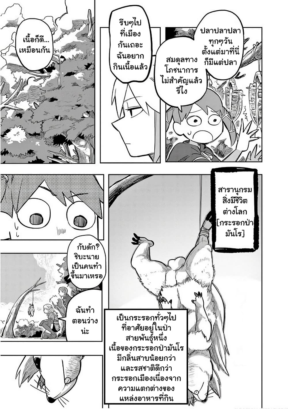 Isekai Arigatou 6 05
