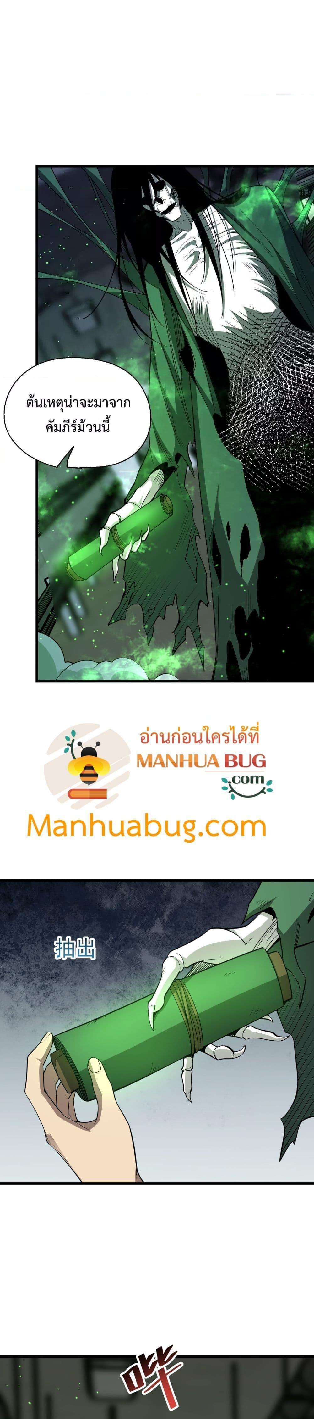 Doomsday for all Me! Virus Monarch ตอนที่ 18 (2)
