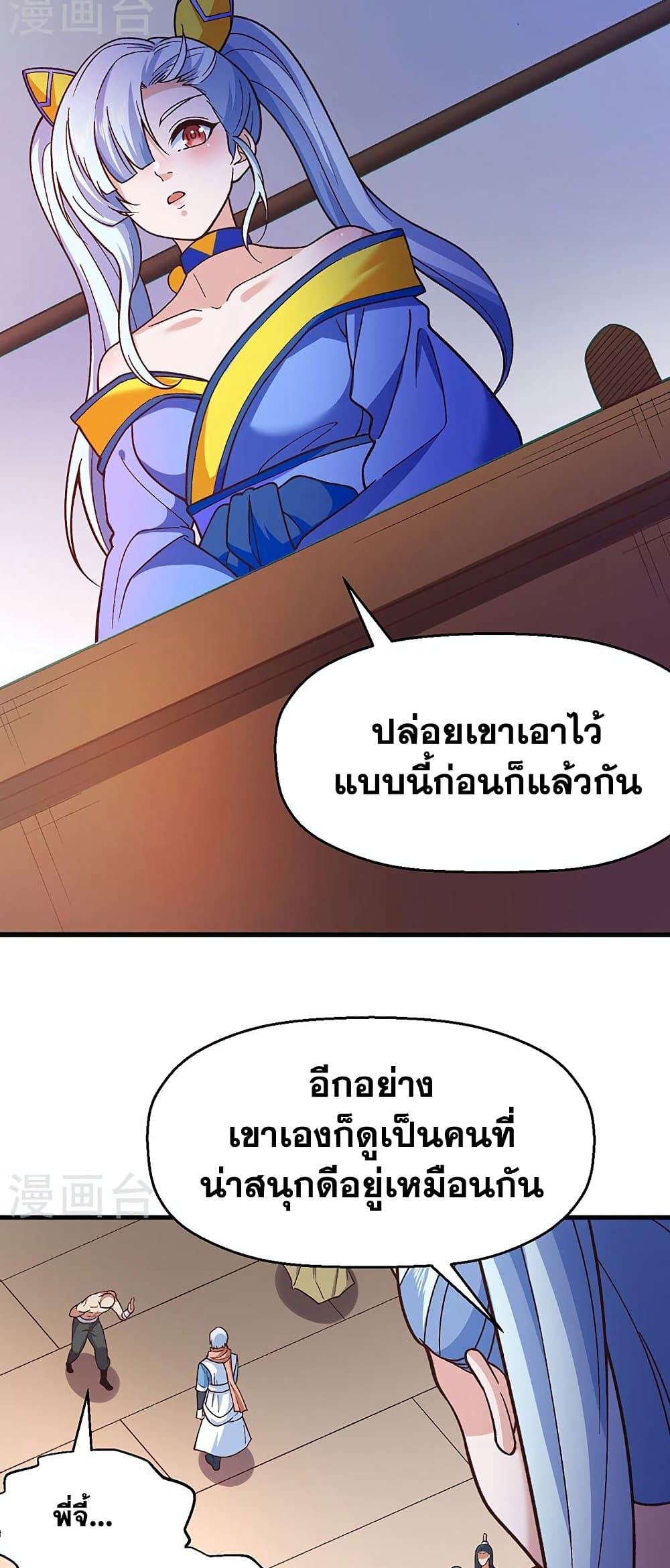 WuDao Du Zun ตอนที่ 443 (2)
