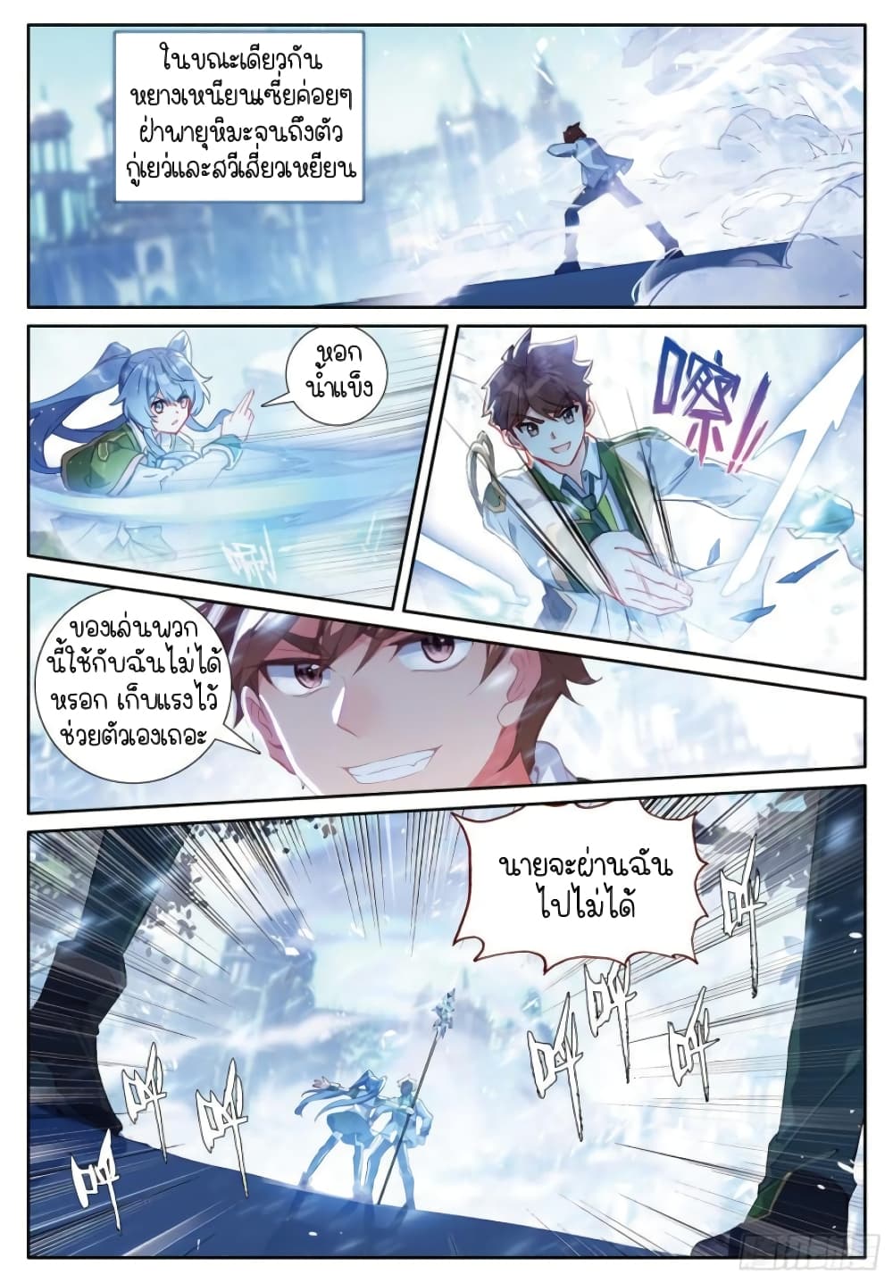 Douluo Dalu 3 The Legend of the Dragon King ตอนที่ 232 (13)
