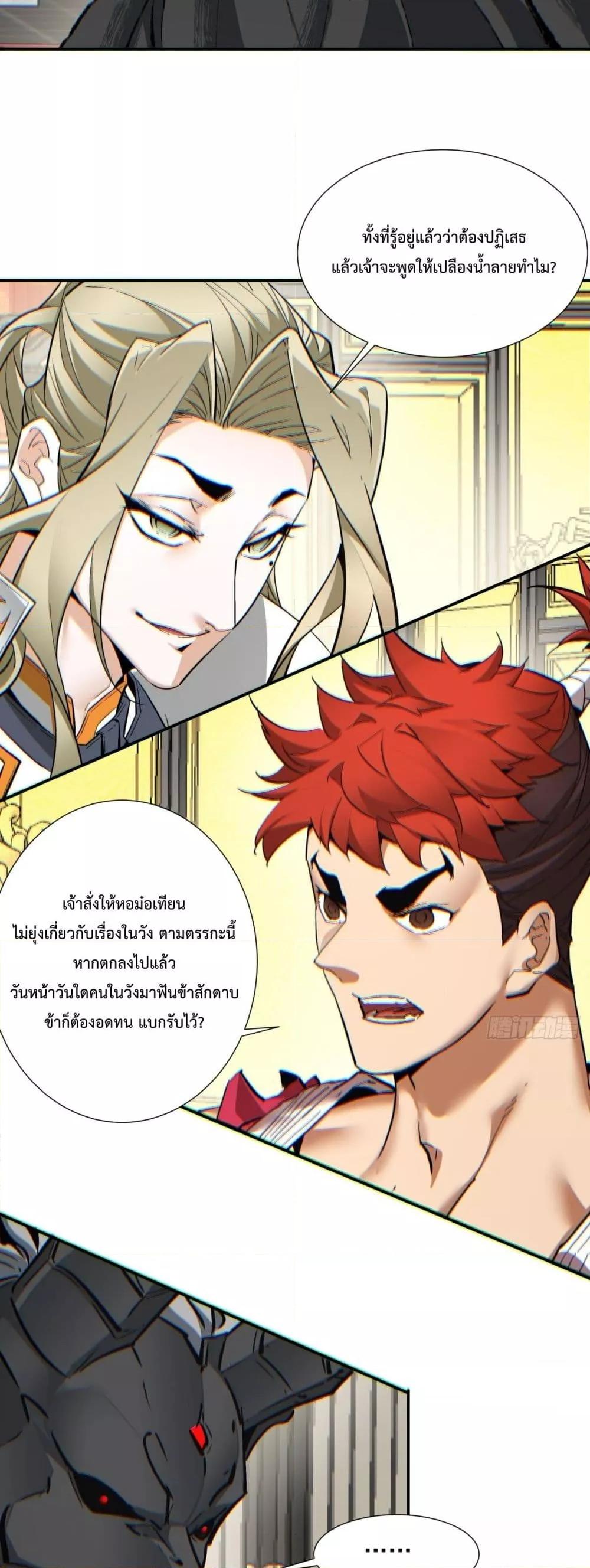 My Disciples Are All Villains ตอนที่ 77 (22)