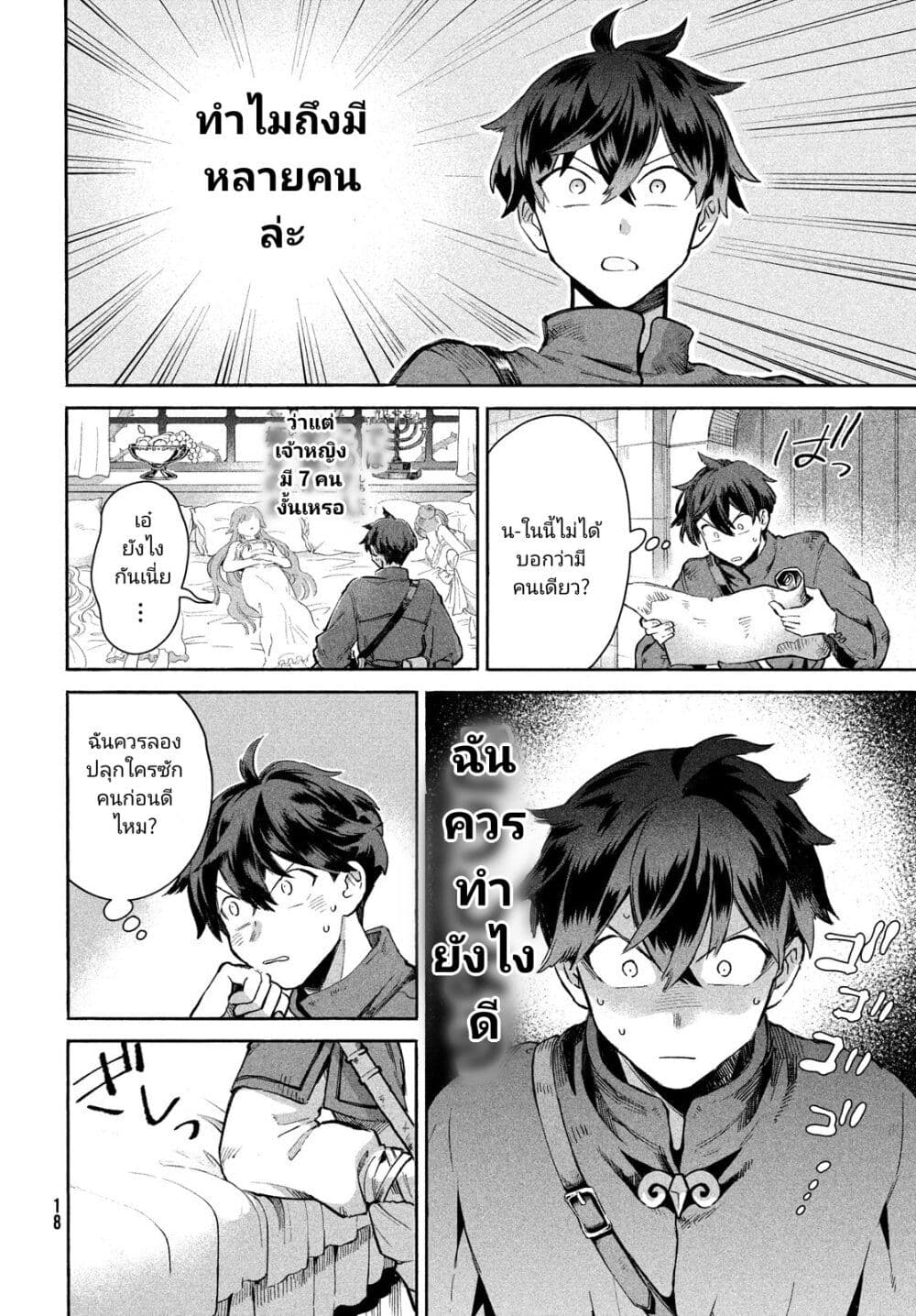 7 Nin no Nemuri Hime ตอนที่ 1 (6)