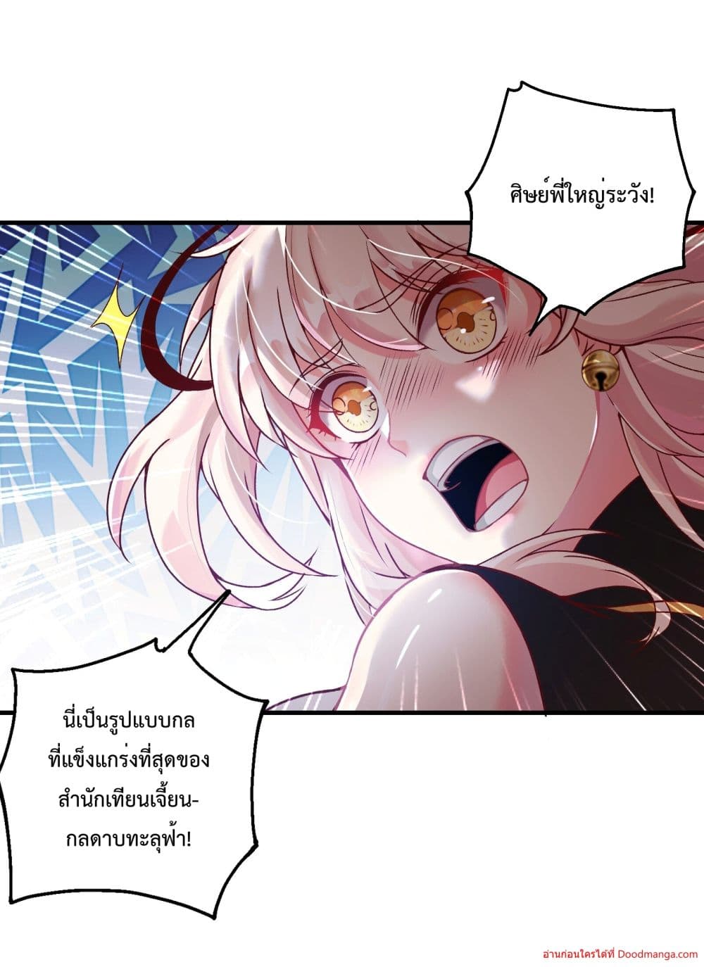 Invincible Within My Domain ตอนที่ 5 (13)