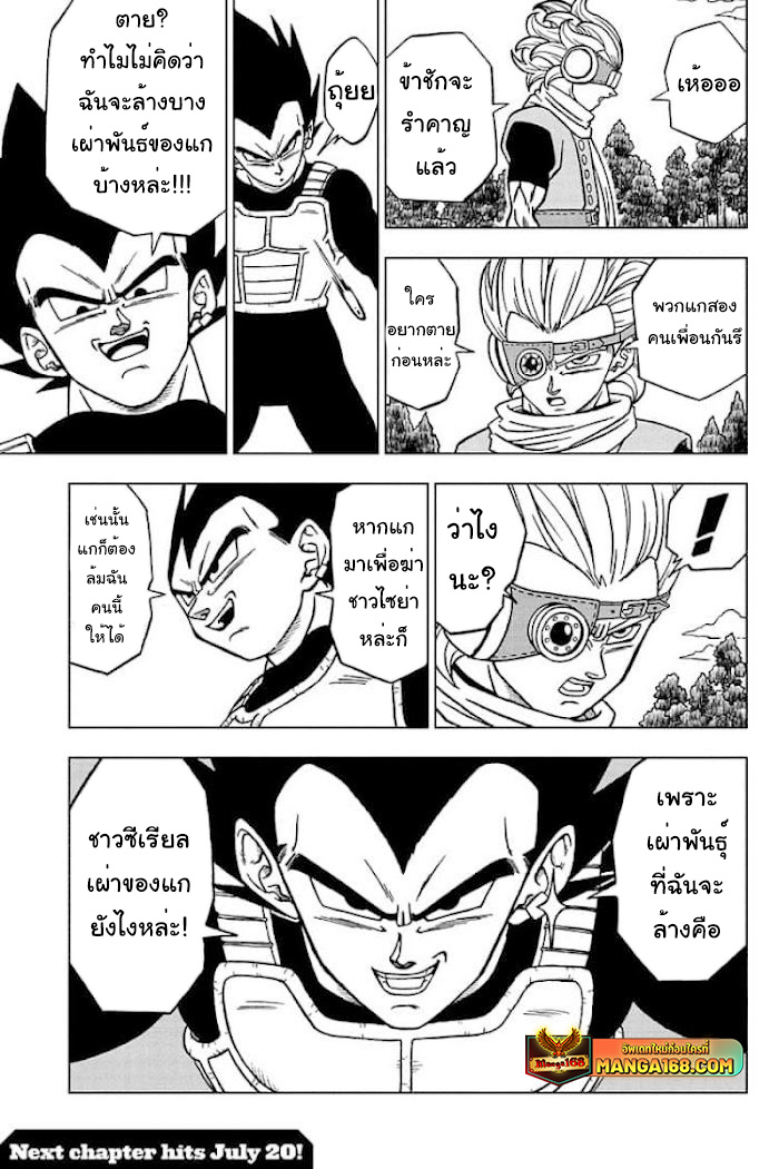 Dragon ball Super 73 (45)