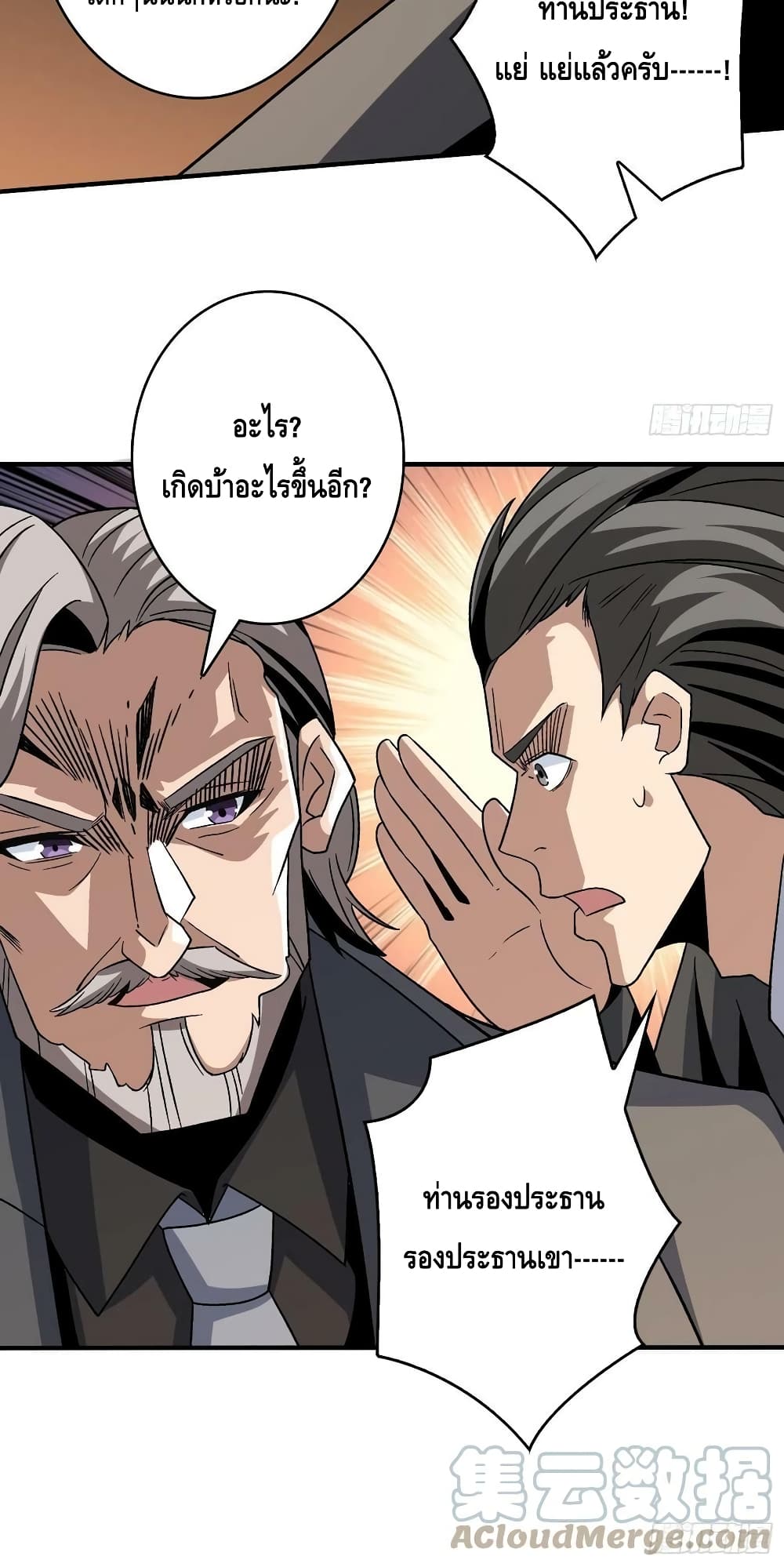 King Account at the Start ตอนที่ 199 (21)