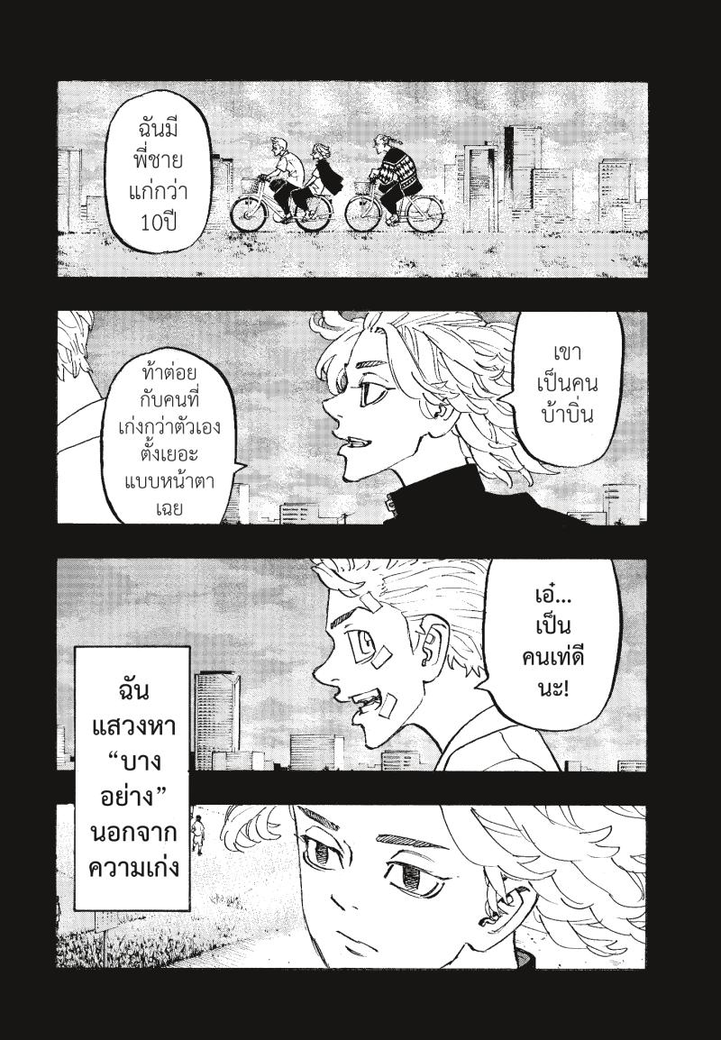 Tokyo Revengers 265 (2)