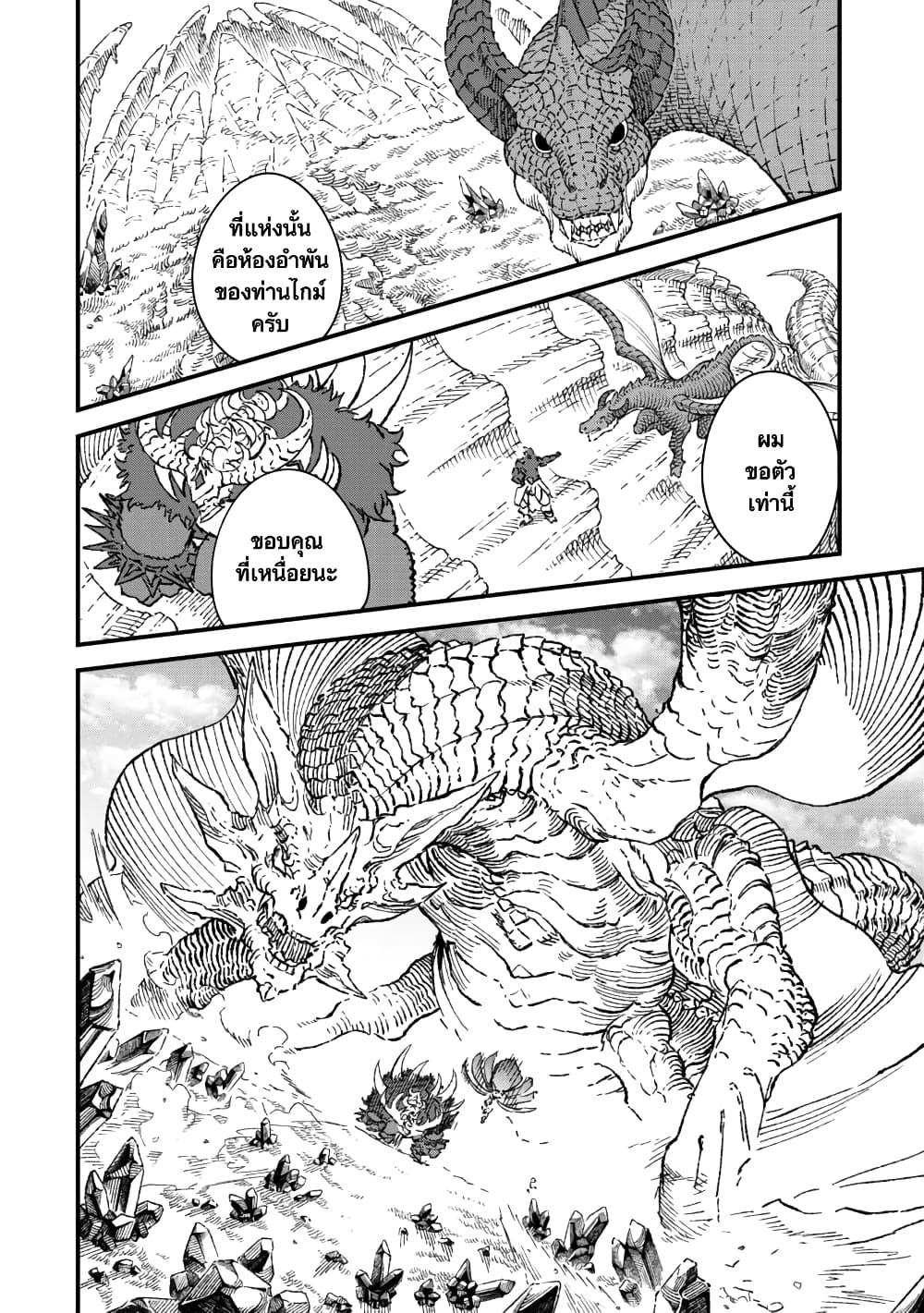 Yuusha ni Haiboku shita Maou sama ตอนที่ 66 (13)