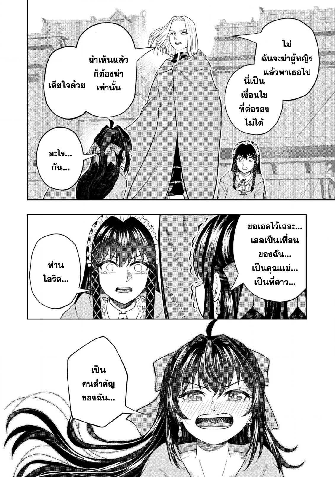 Kaminari Mikado To Yobareta 16.1 (16)