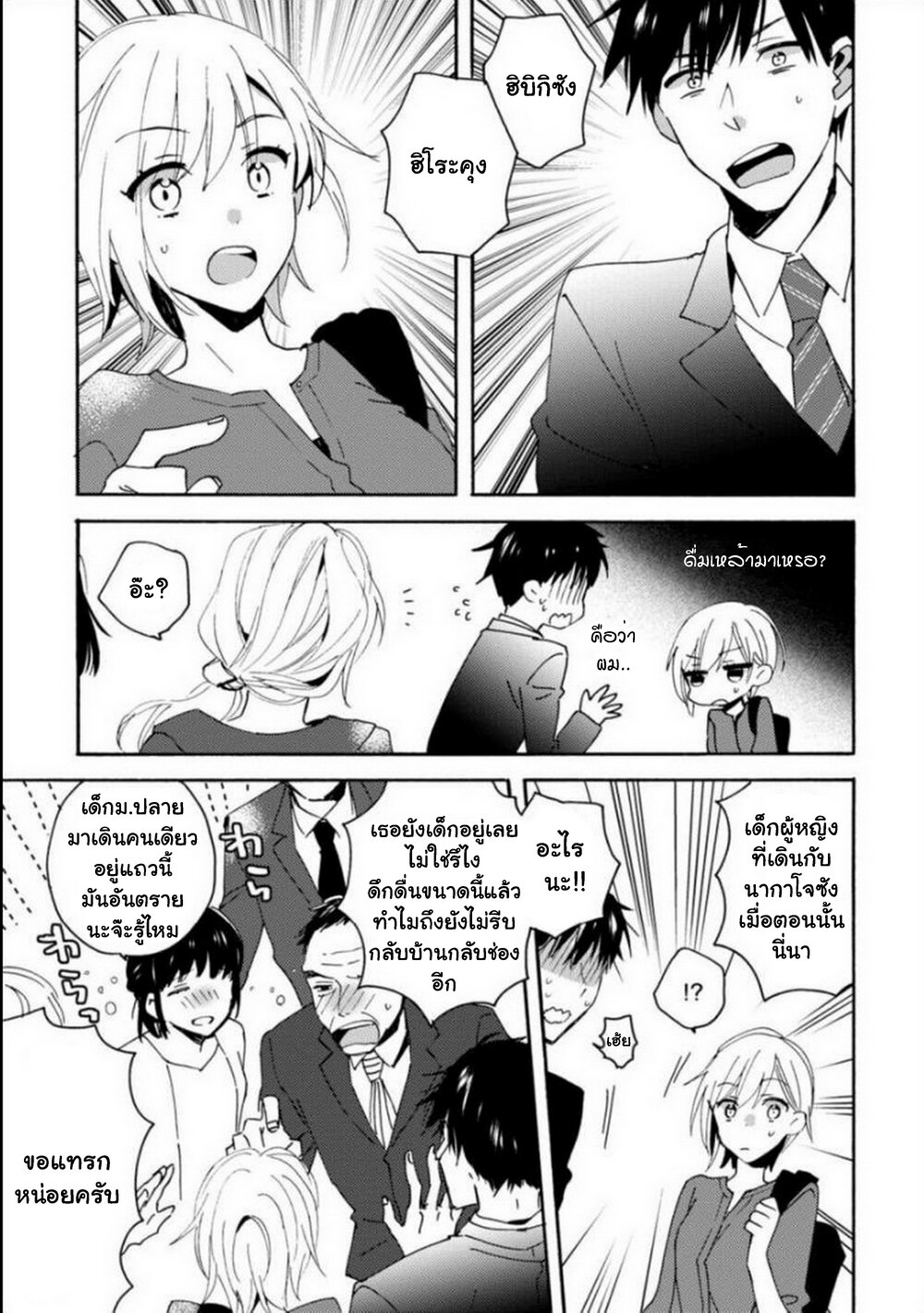 Unmei no Aite ga Yayakoshii 3 10