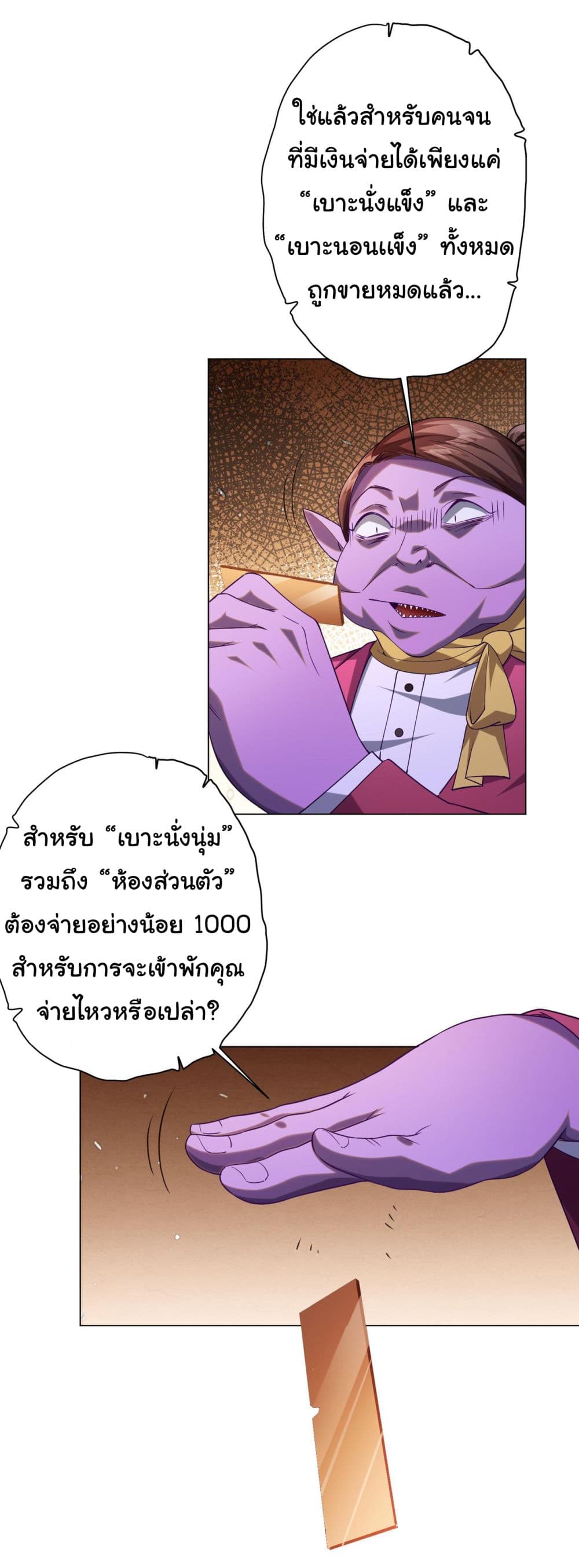 Start with Trillions of Coins ตอนที่ 28 (22)