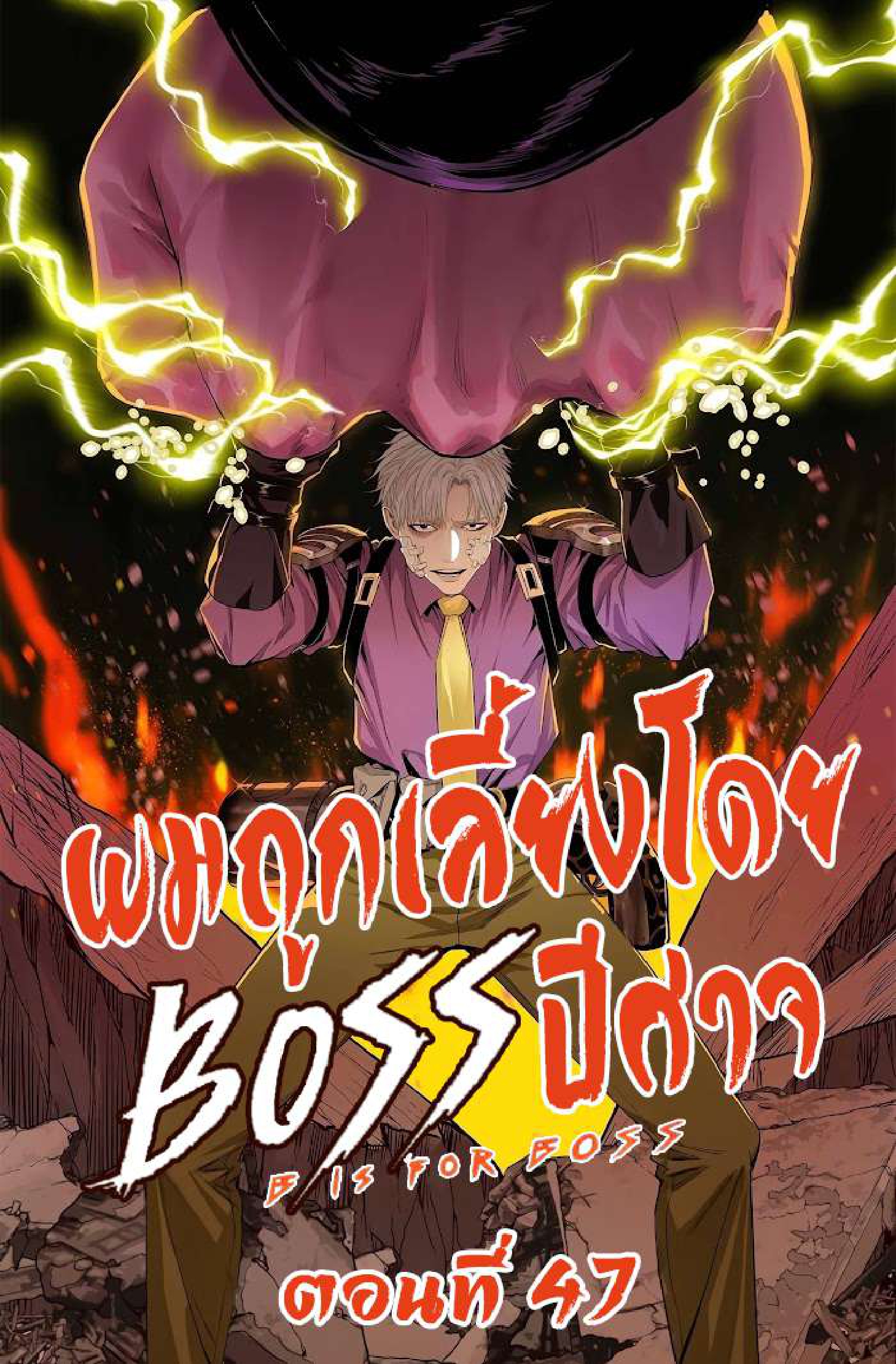 The Demon King’s Champion 47 (1)