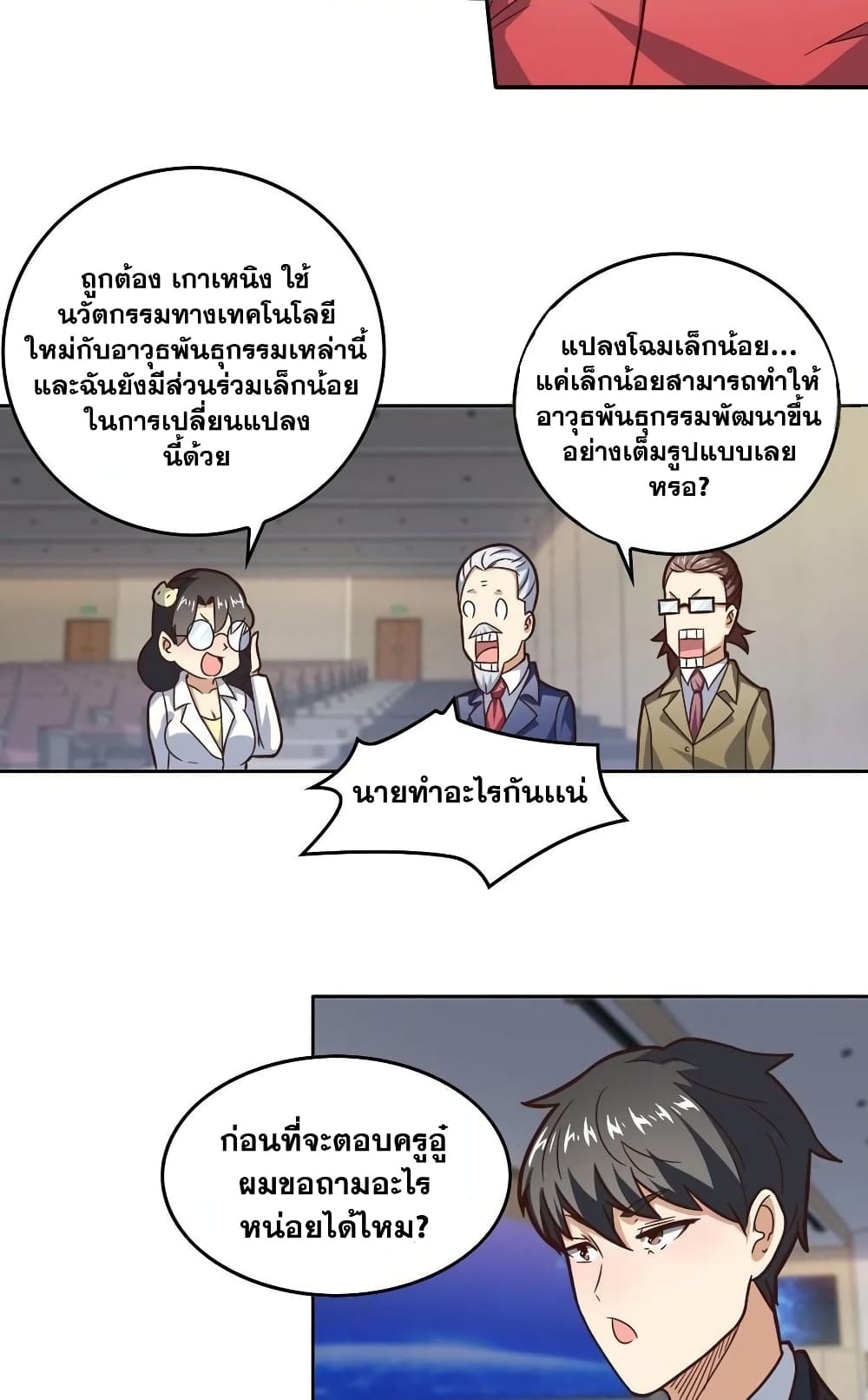 High Energy Strikes ตอนที่ 187 (7)