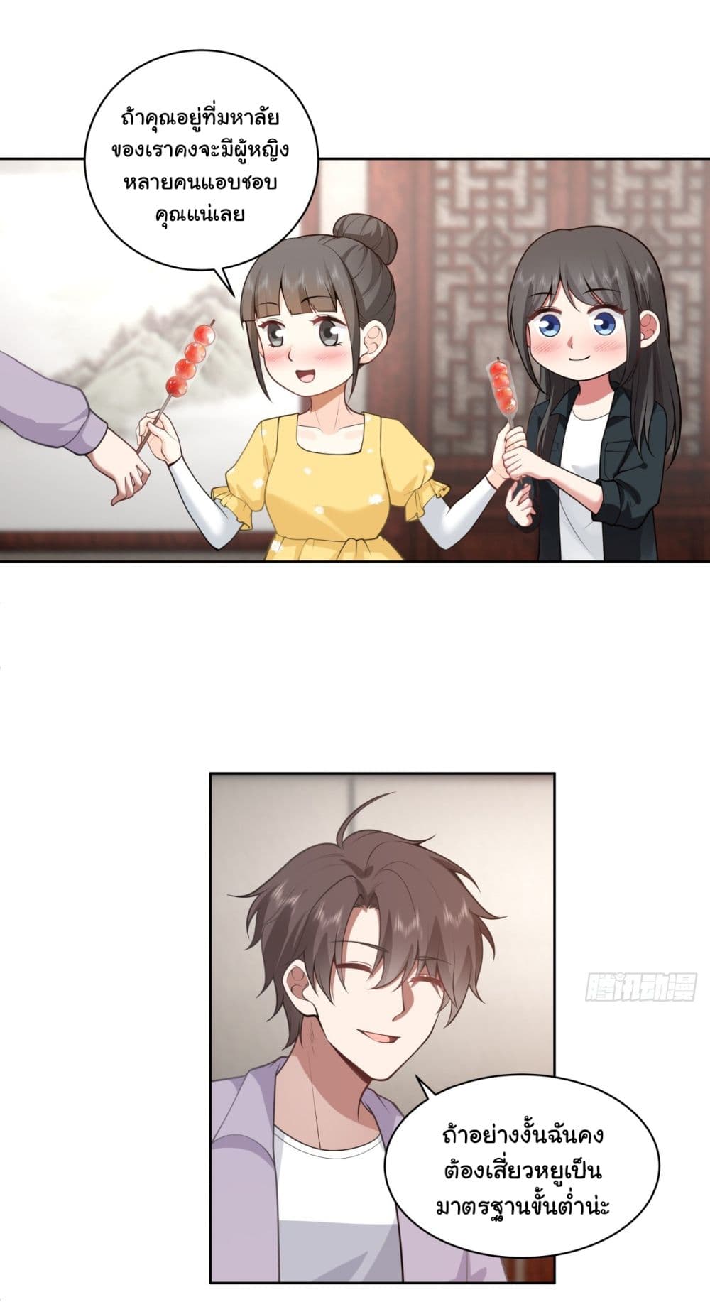 I Really Don’t Want to be Reborn ตอนที่ 146 (20)