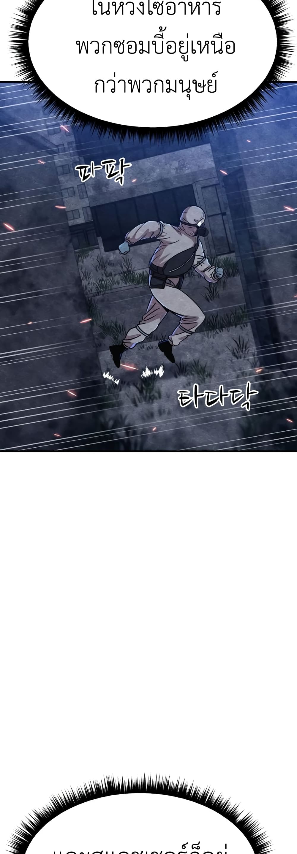 Zombie X Slasher ตอนที่ 6 (45)