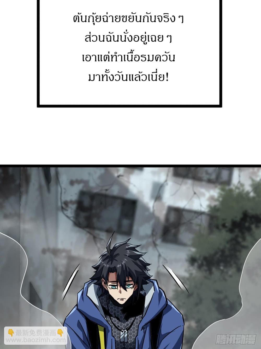 This Game Is Too Realistic ตอนที่ 24 (14)