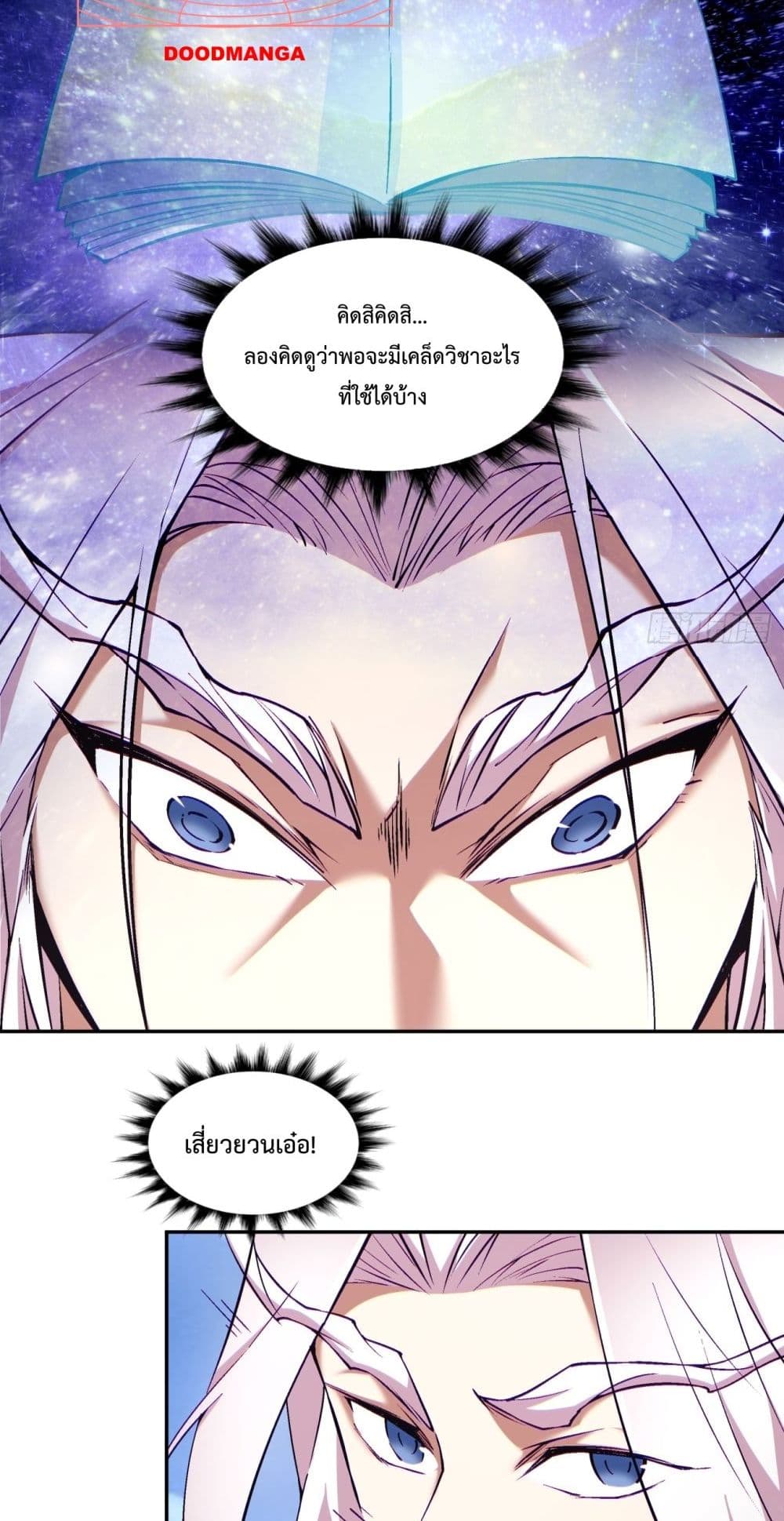 My Disciples Are All Villains ตอนที่ 59 (11)