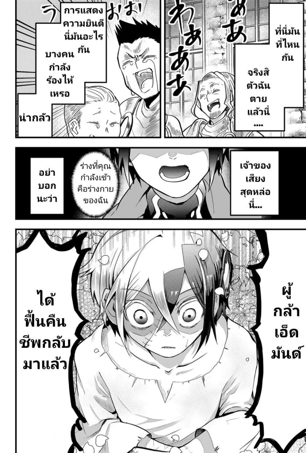 Tsugihagi Darake no Saikyou Yuusha ตอนที่ 1 (16)