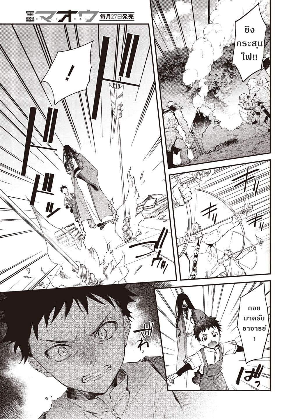 Realist Maou Niyoru Seiiki Naki Isekai Kaikaku จอมมารผู้รู้แจ้งกู้โลก ตอนที่ 35 (5)