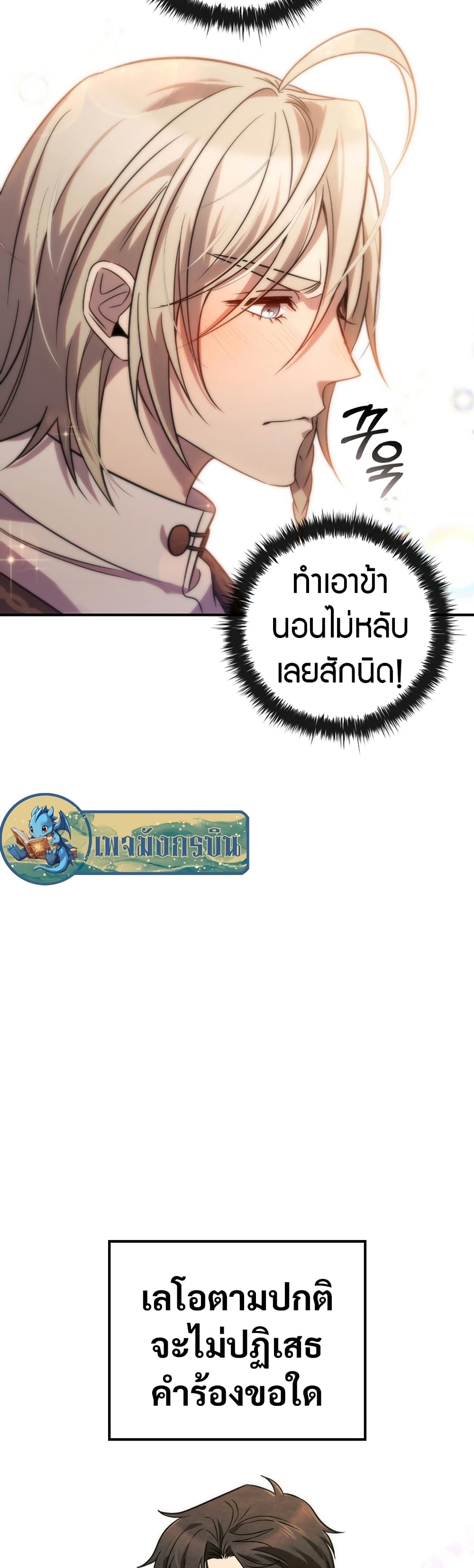 Raising the Princess to Overcome Death ตอนที่ 3 (50)
