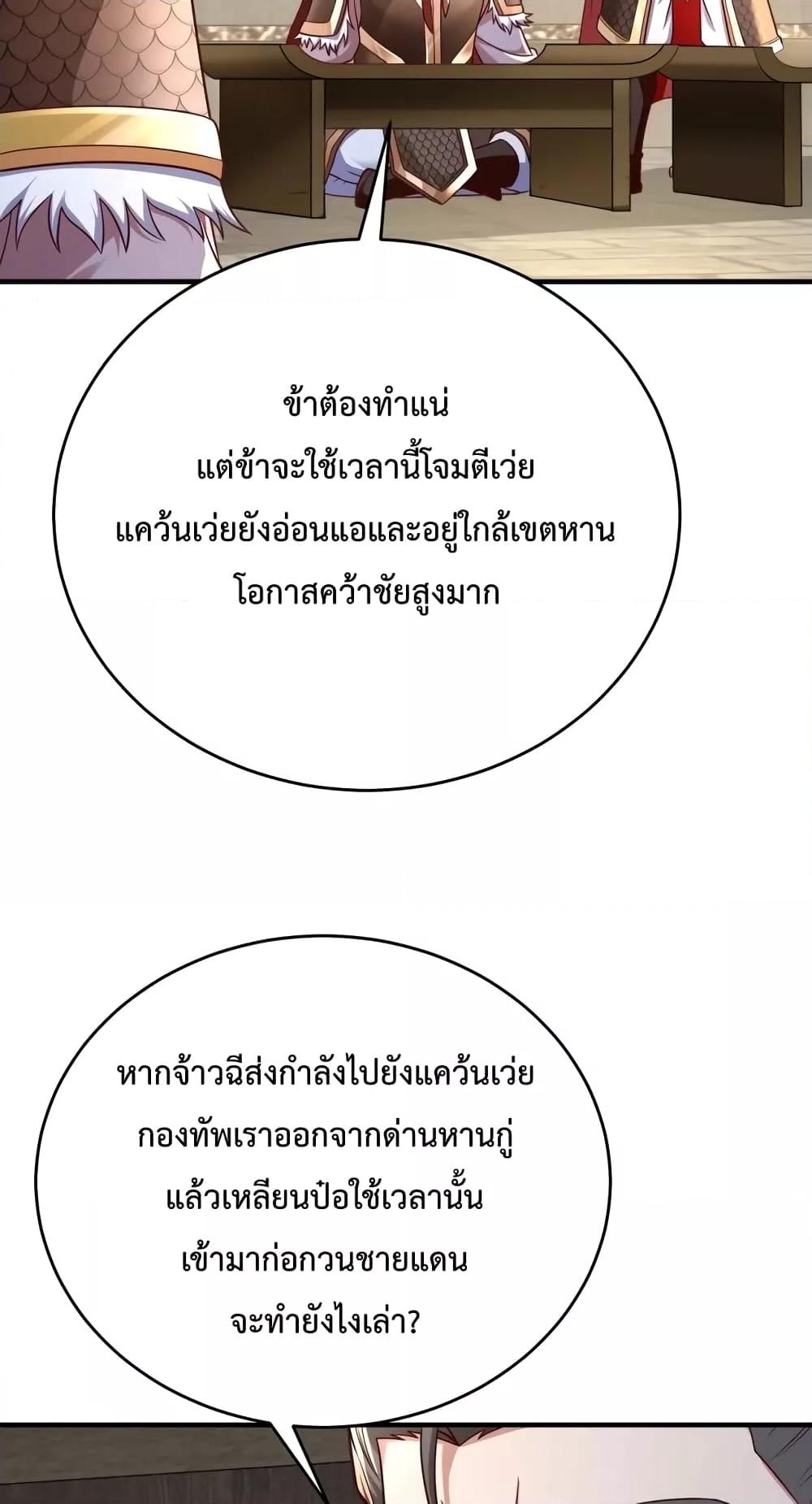 I Kill To Be God ตอนที่ 42 (54)