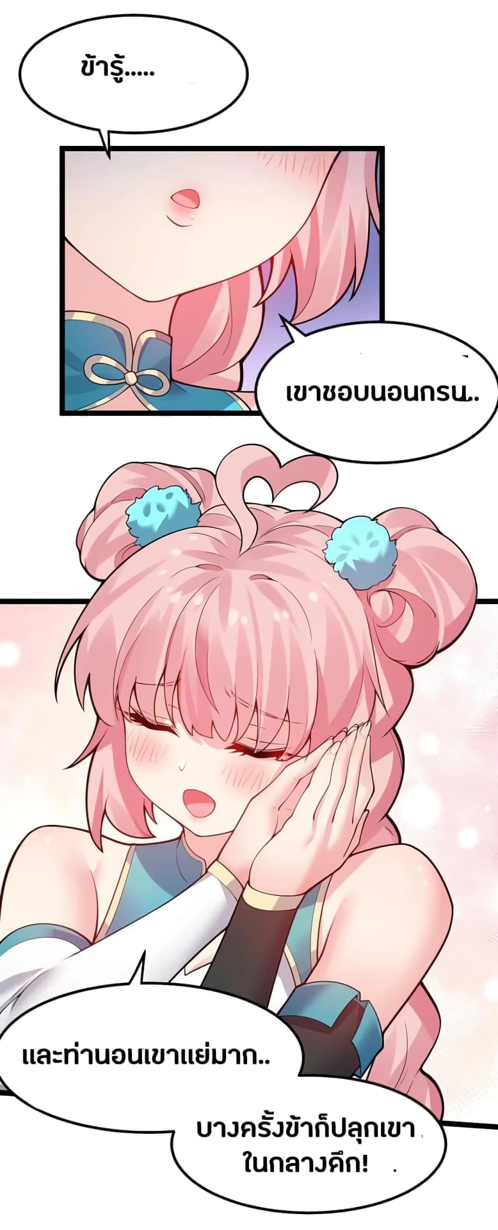 Godsian Masian from Another World ตอนที่ 126 (24)