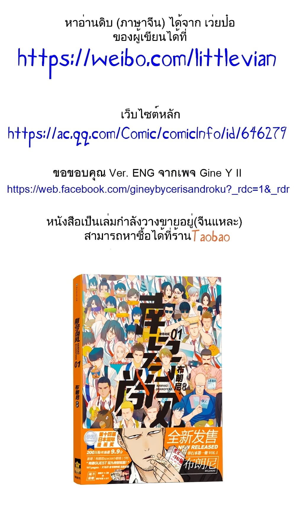 Nan Hao & Shang Feng ตอนที่ 113 (18)
