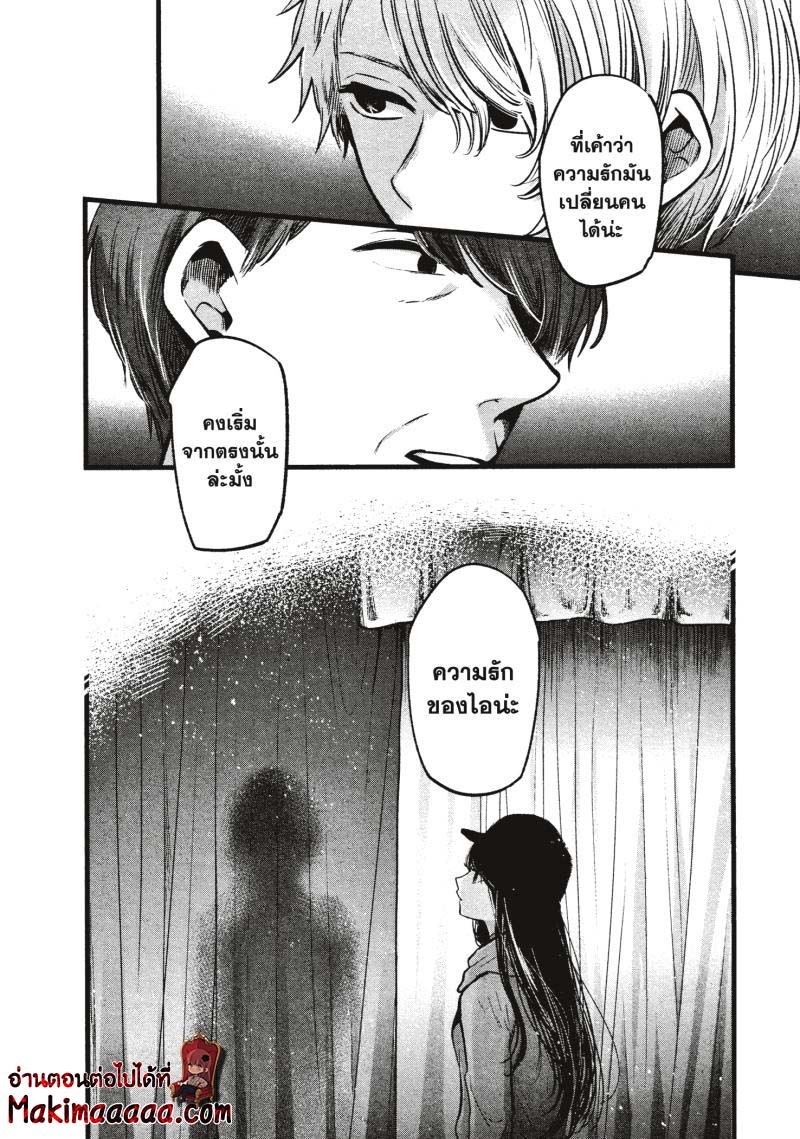 Oshi no Ko เกิดใหม่เป็นลูกโอชิ ตอนที่ 33 19