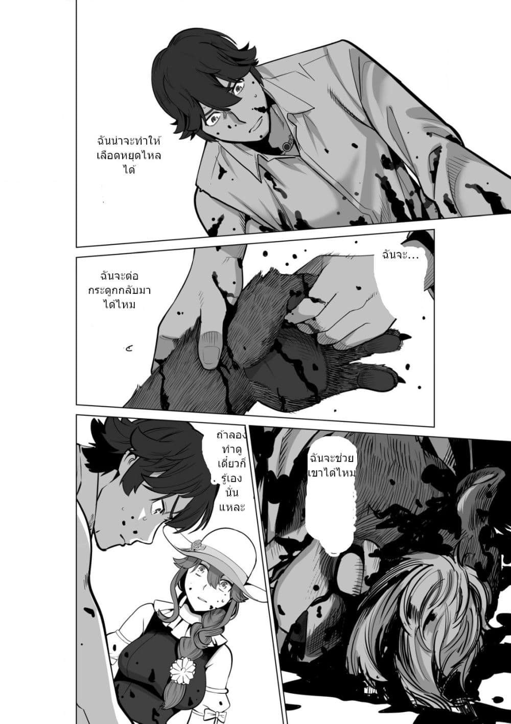Sen no Sukiru o Motsu Otoko ตอนที่ 52.2 (7)