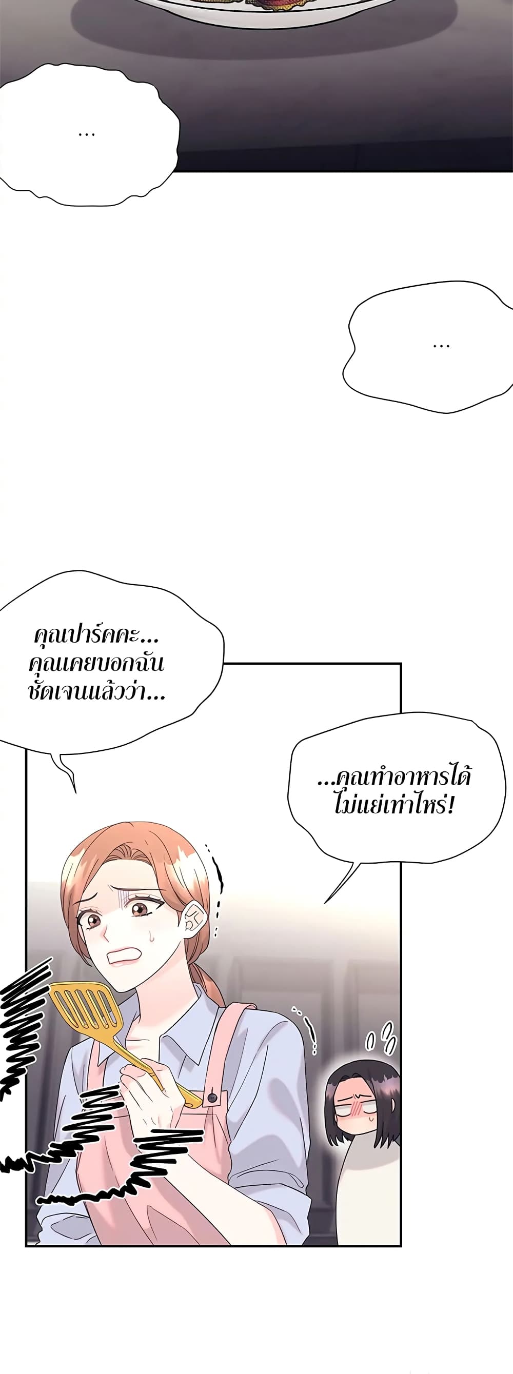 Fake Wife ตอนที่ 19 (30)