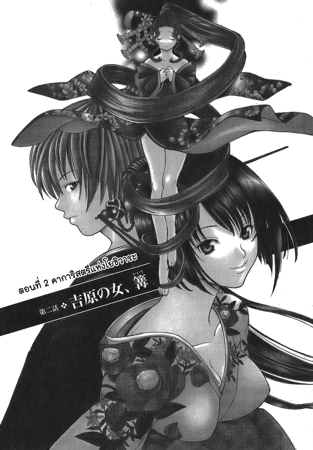 Ateya no Tsubaki 2 (1)