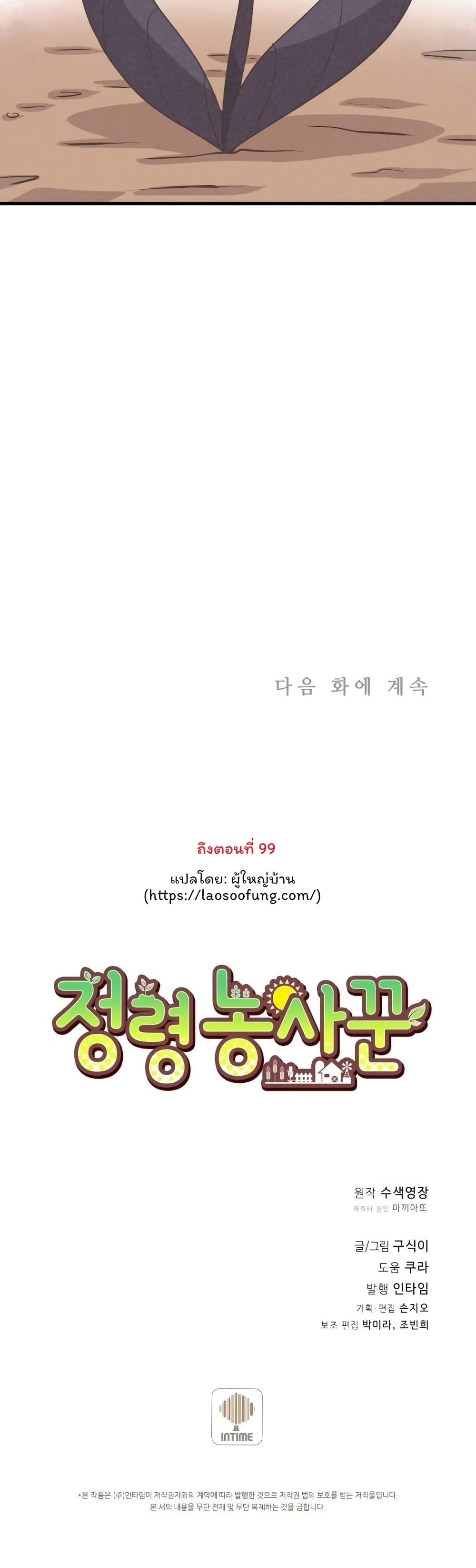Spirit Farmer 55 (40)