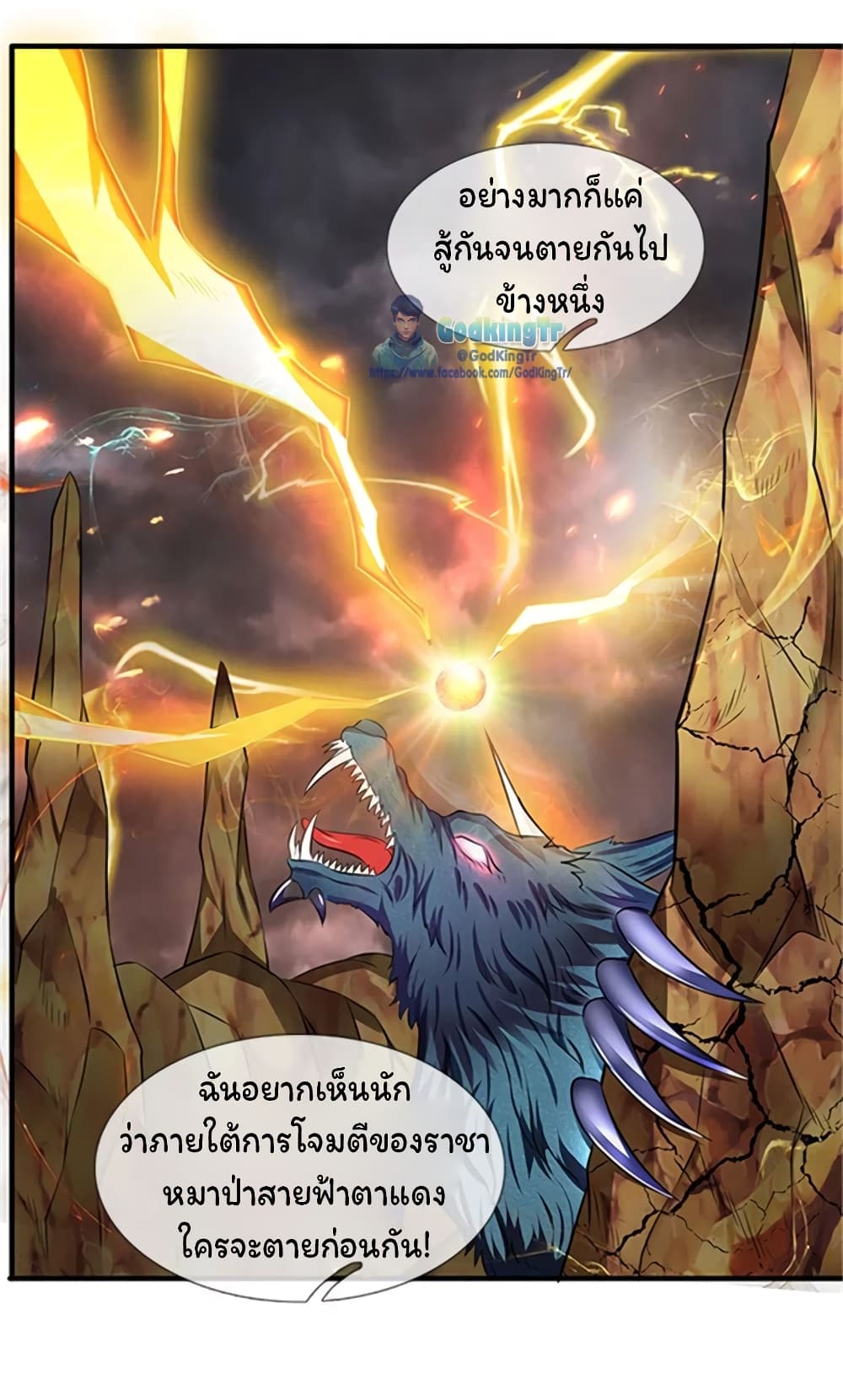 Eternal god King ตอนที่ 100 (6)