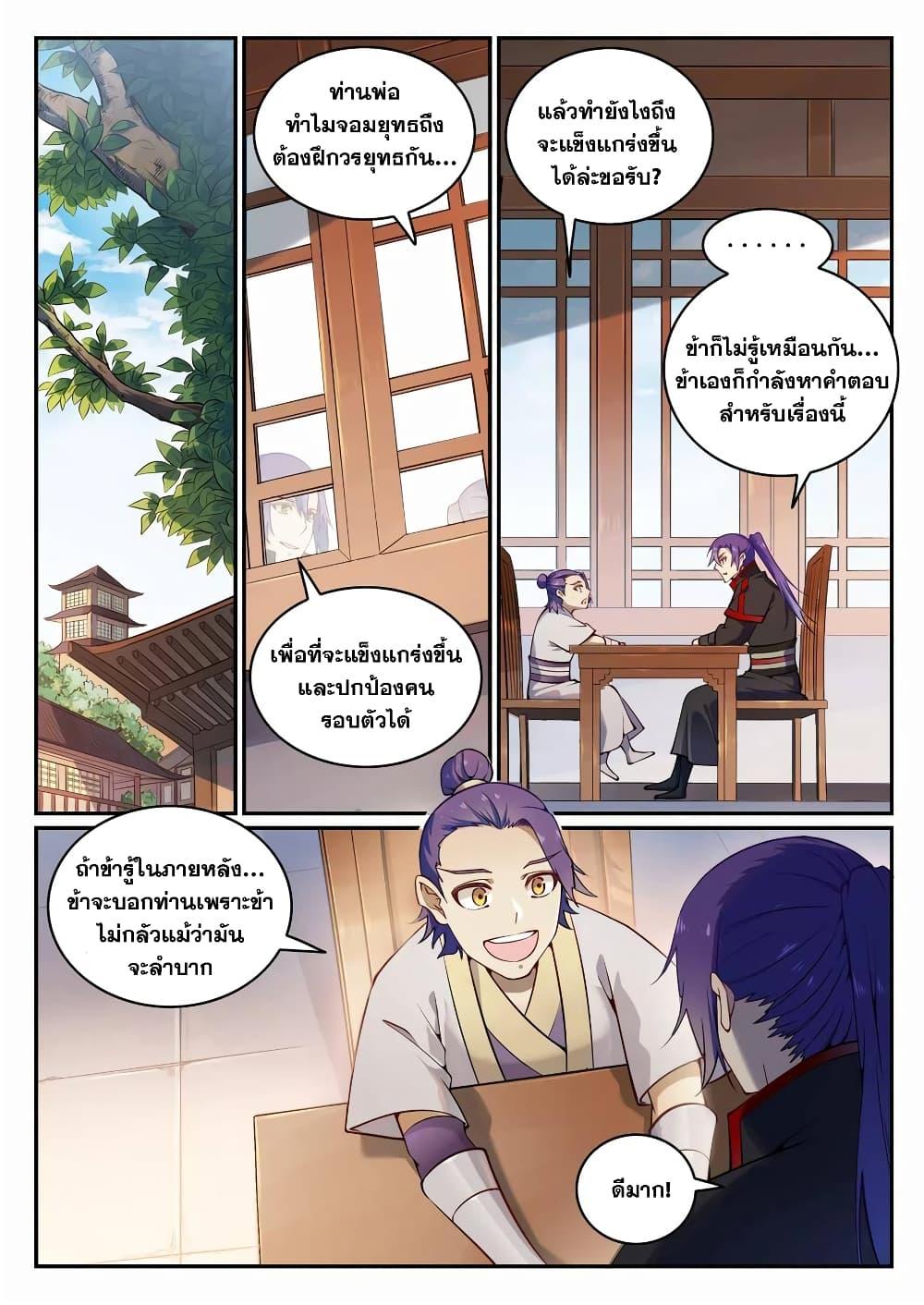 Bailian Chengshen ตอนที่ 703 (11)