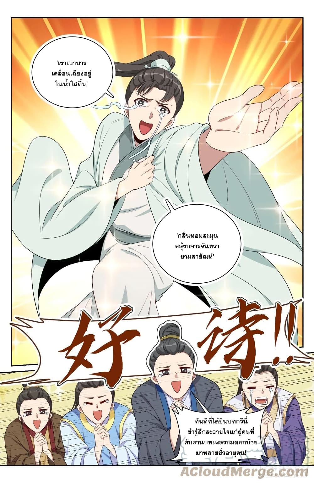 Nightwatcher ตอนที่ 70 (13)