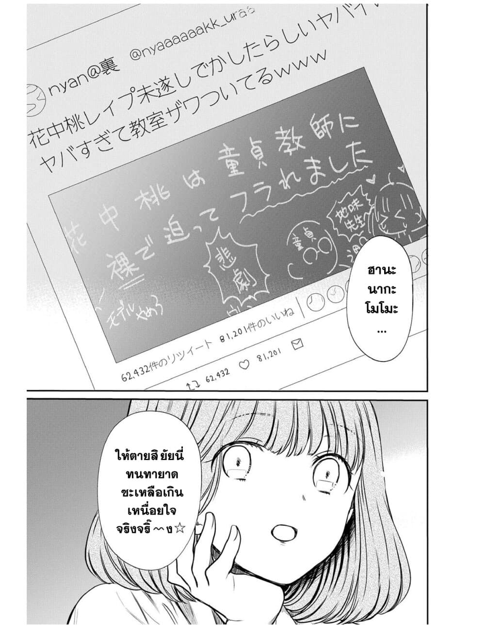 1 nen A gumi no Monster ตอนที่ 6 (25)