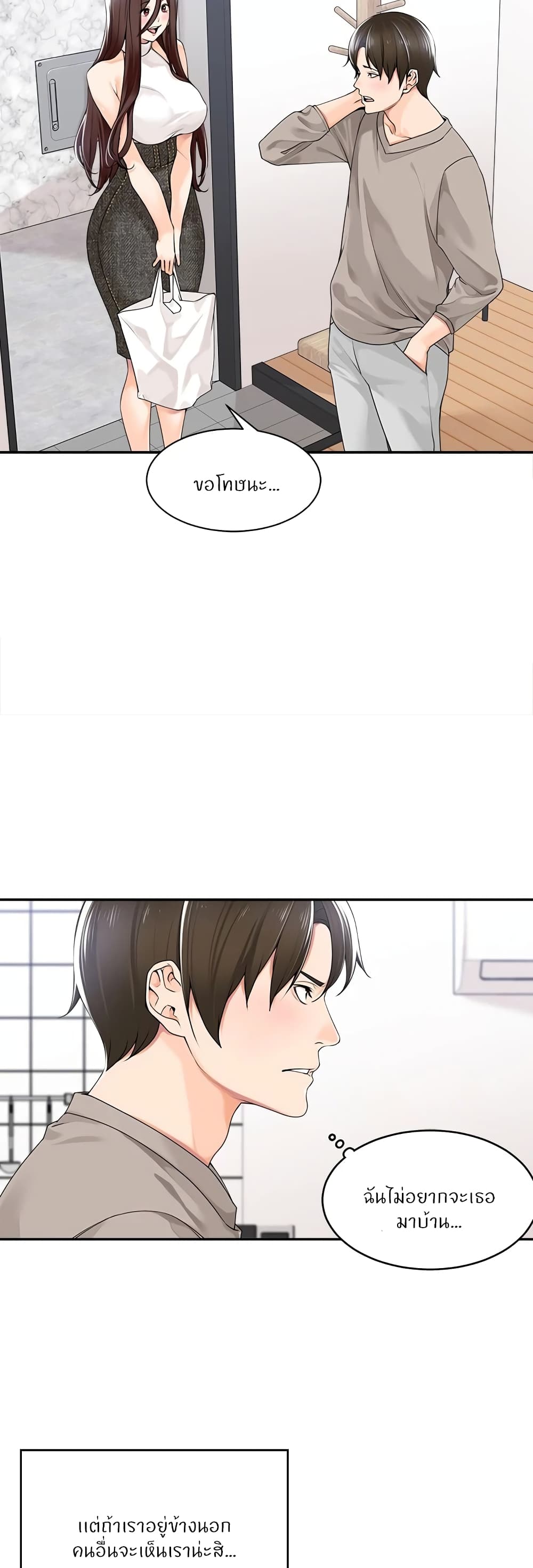 Manager, Please Scold Me 8 (21)