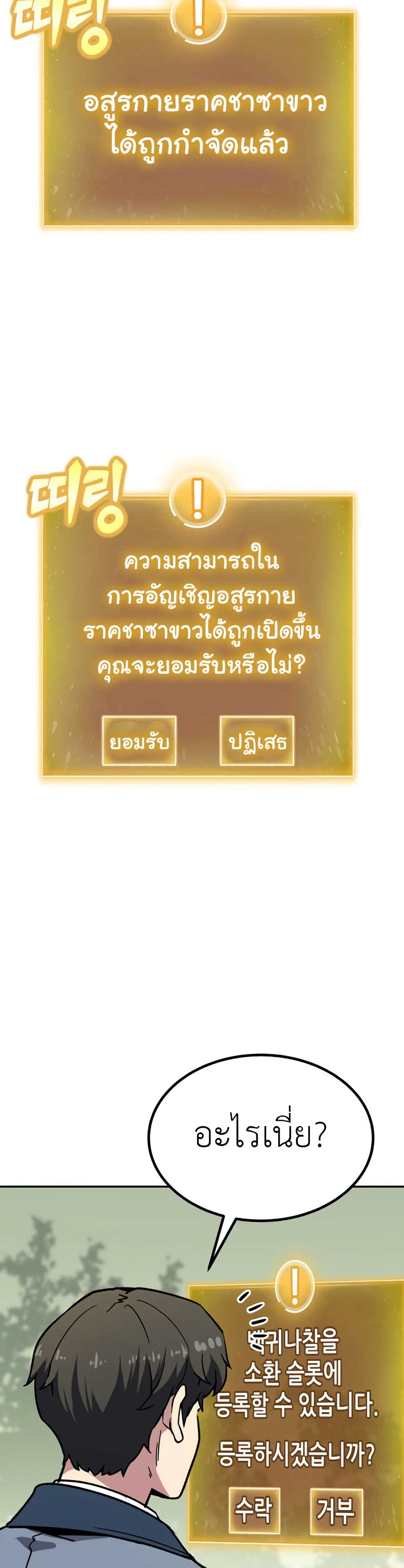 Skeleton Warrior ตอนที่ 7 (75)